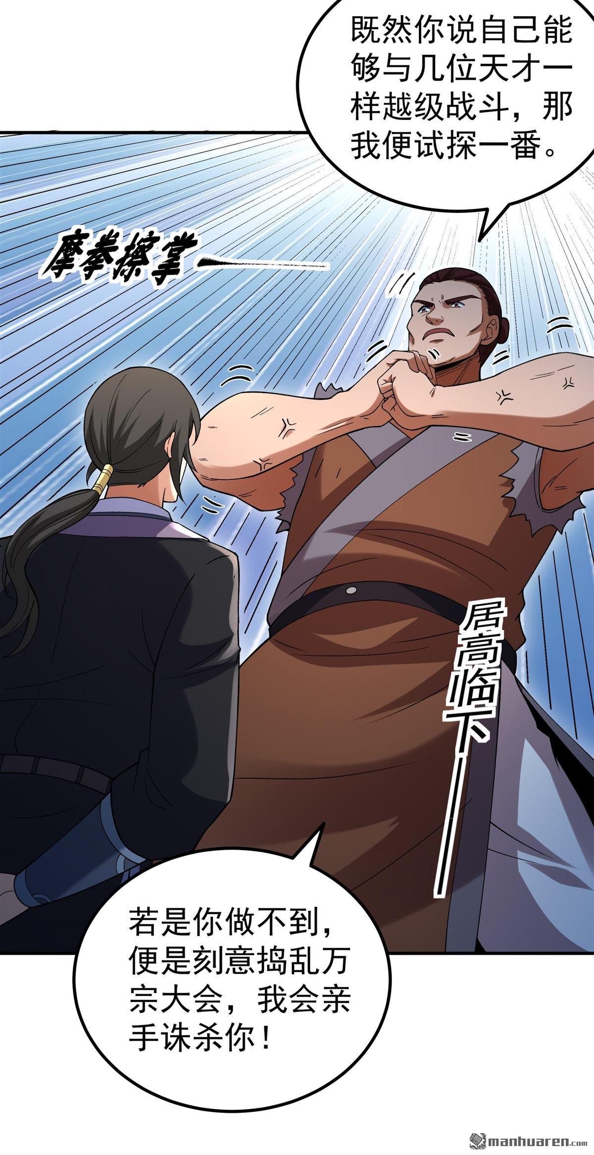 絕世武神 - 第1082回 武皇門徒（3） - 2