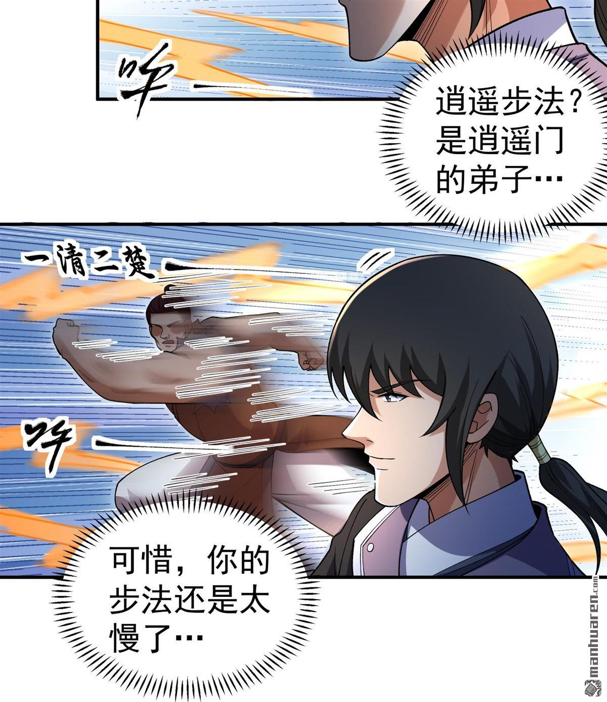 絕世武神 - 第1082回 武皇門徒（3） - 4