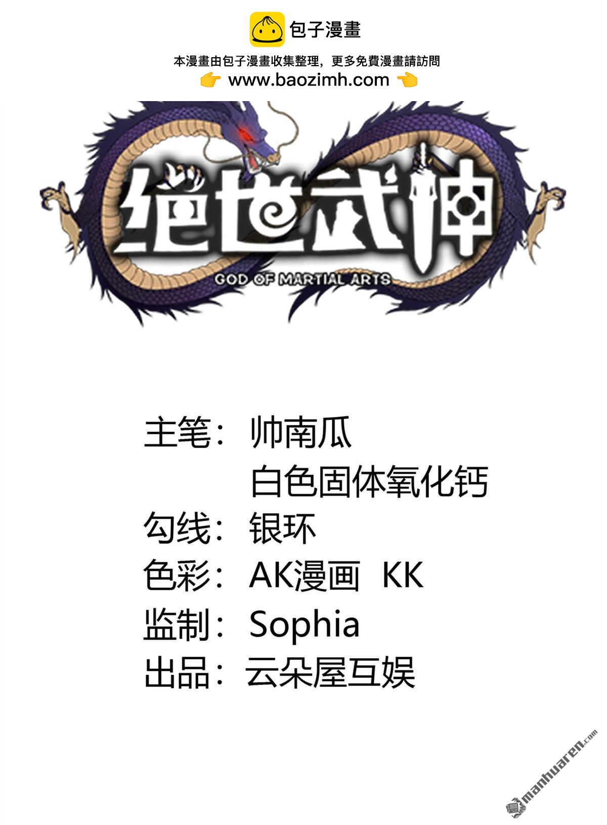 絕世武神 - 第1082回 武皇門徒（3） - 2