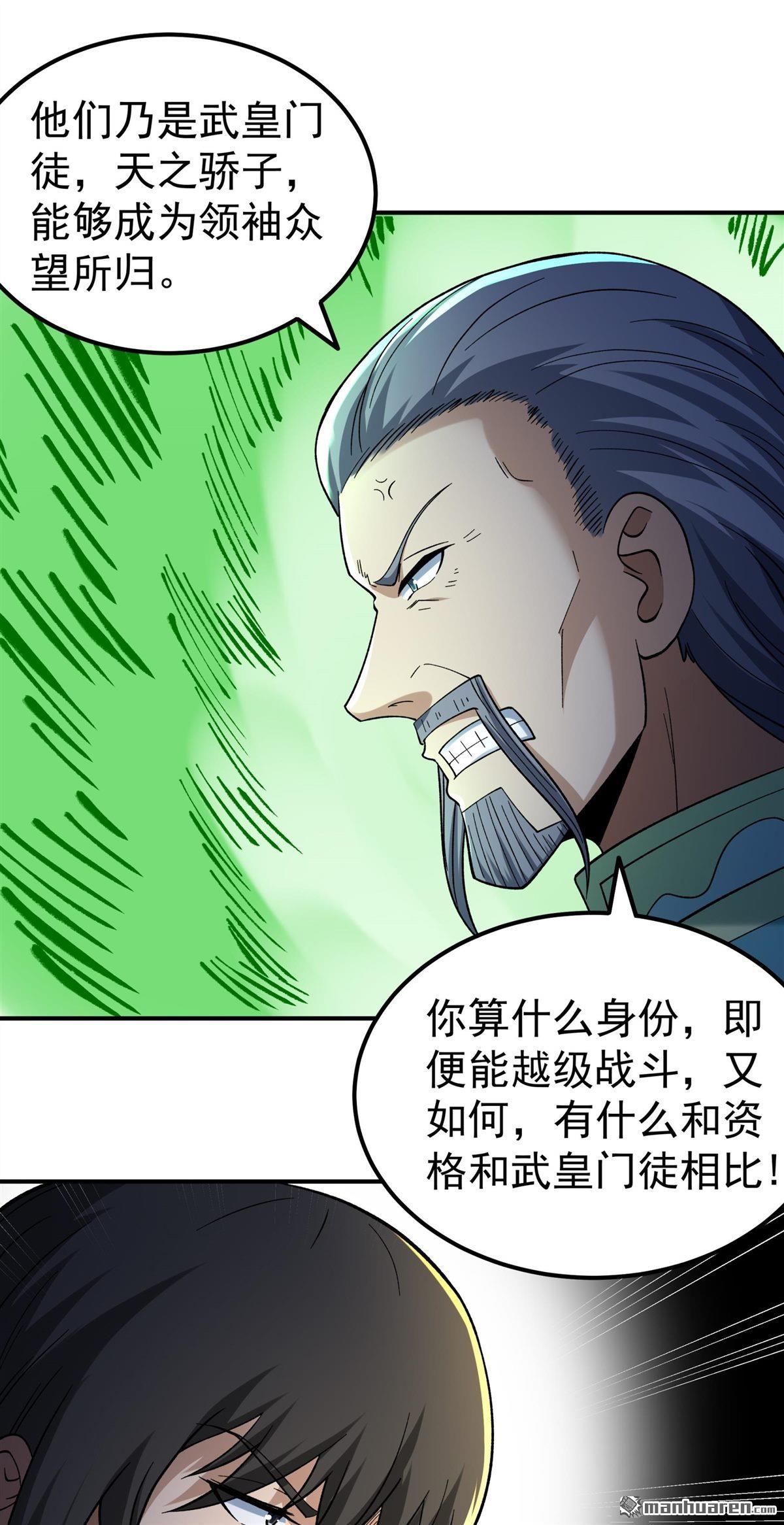 絕世武神 - 第1082回 武皇門徒（3） - 6