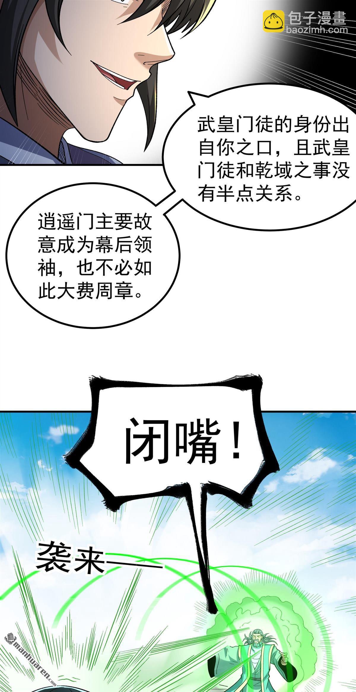 絕世武神 - 第1082回 武皇門徒（3） - 1