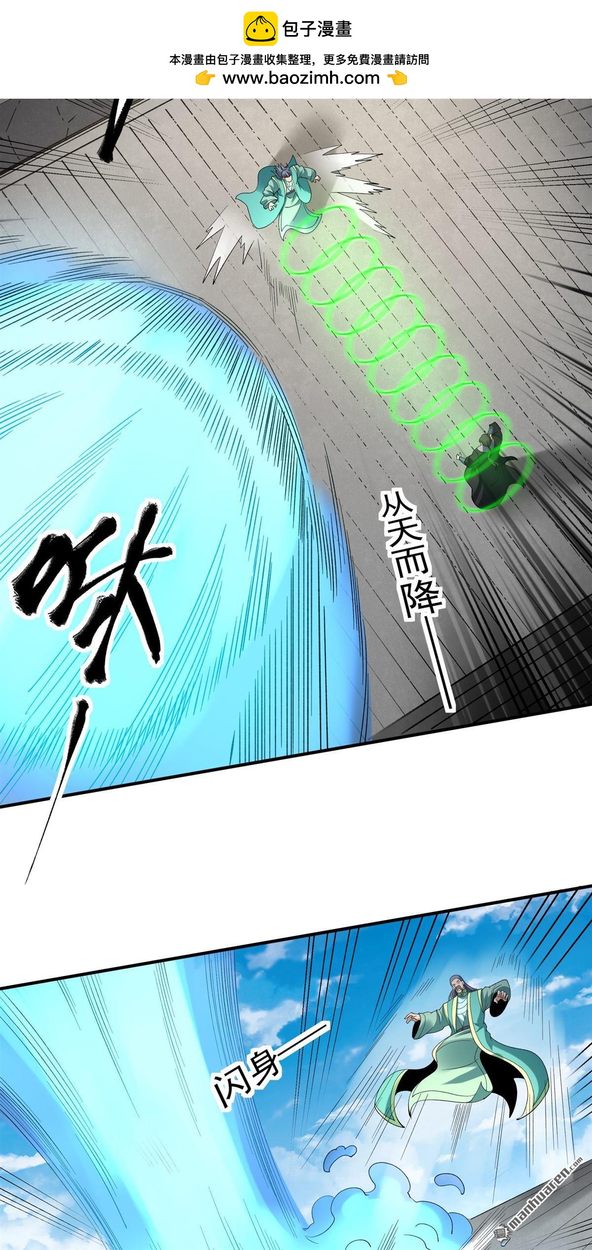 絕世武神 - 第1082回 武皇門徒（3） - 3