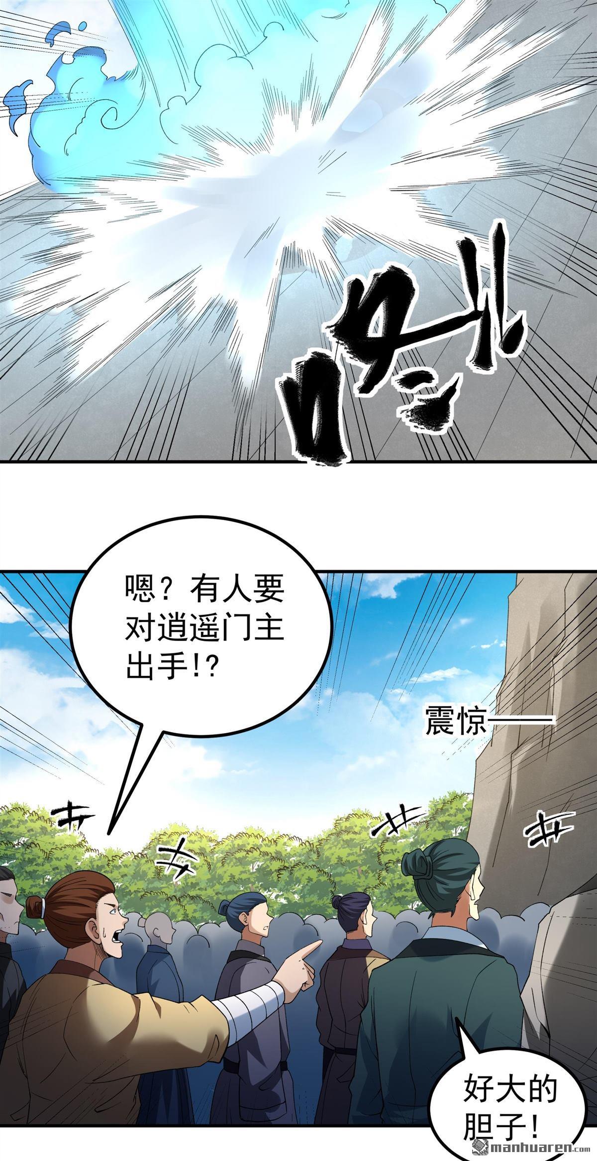 絕世武神 - 第1082回 武皇門徒（3） - 4