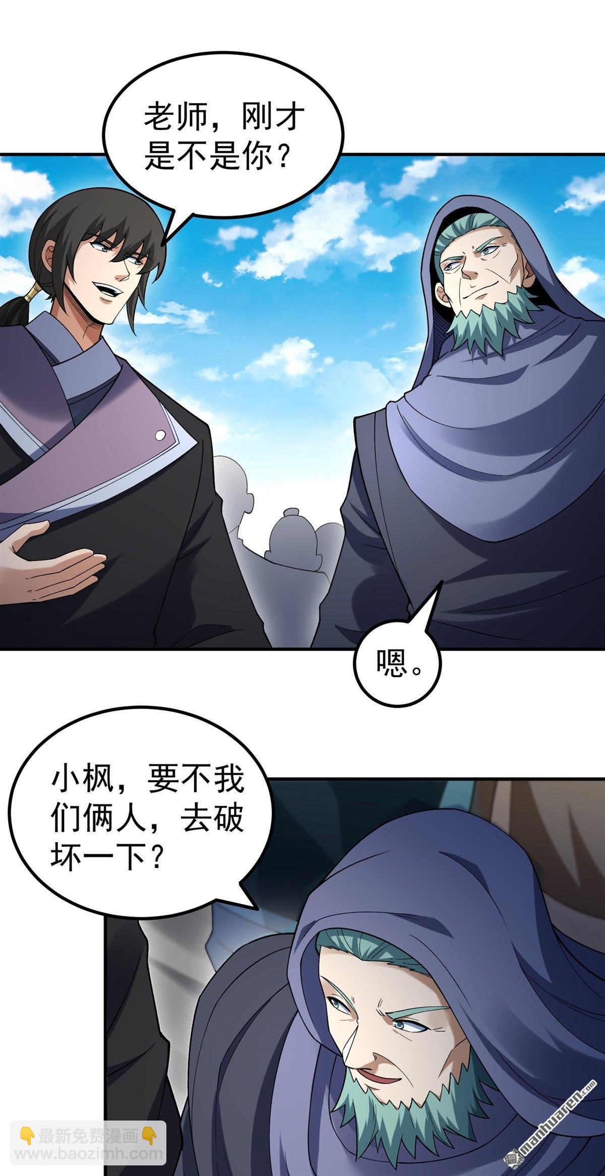 絕世武神 - 第1082回 武皇門徒（3） - 3