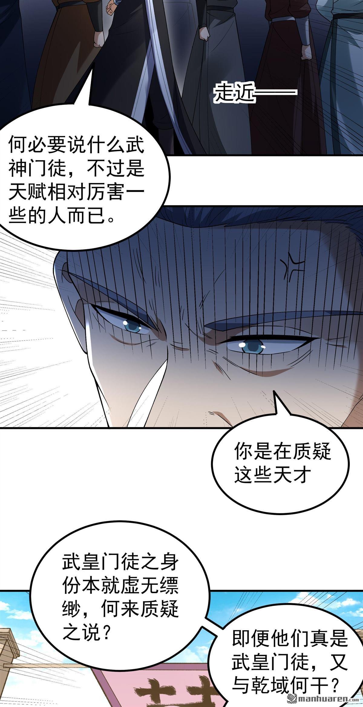 絕世武神 - 第1082回 武皇門徒（3） - 1