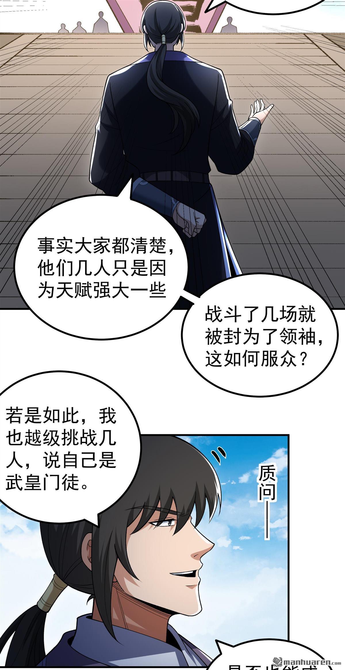 絕世武神 - 第1082回 武皇門徒（3） - 2