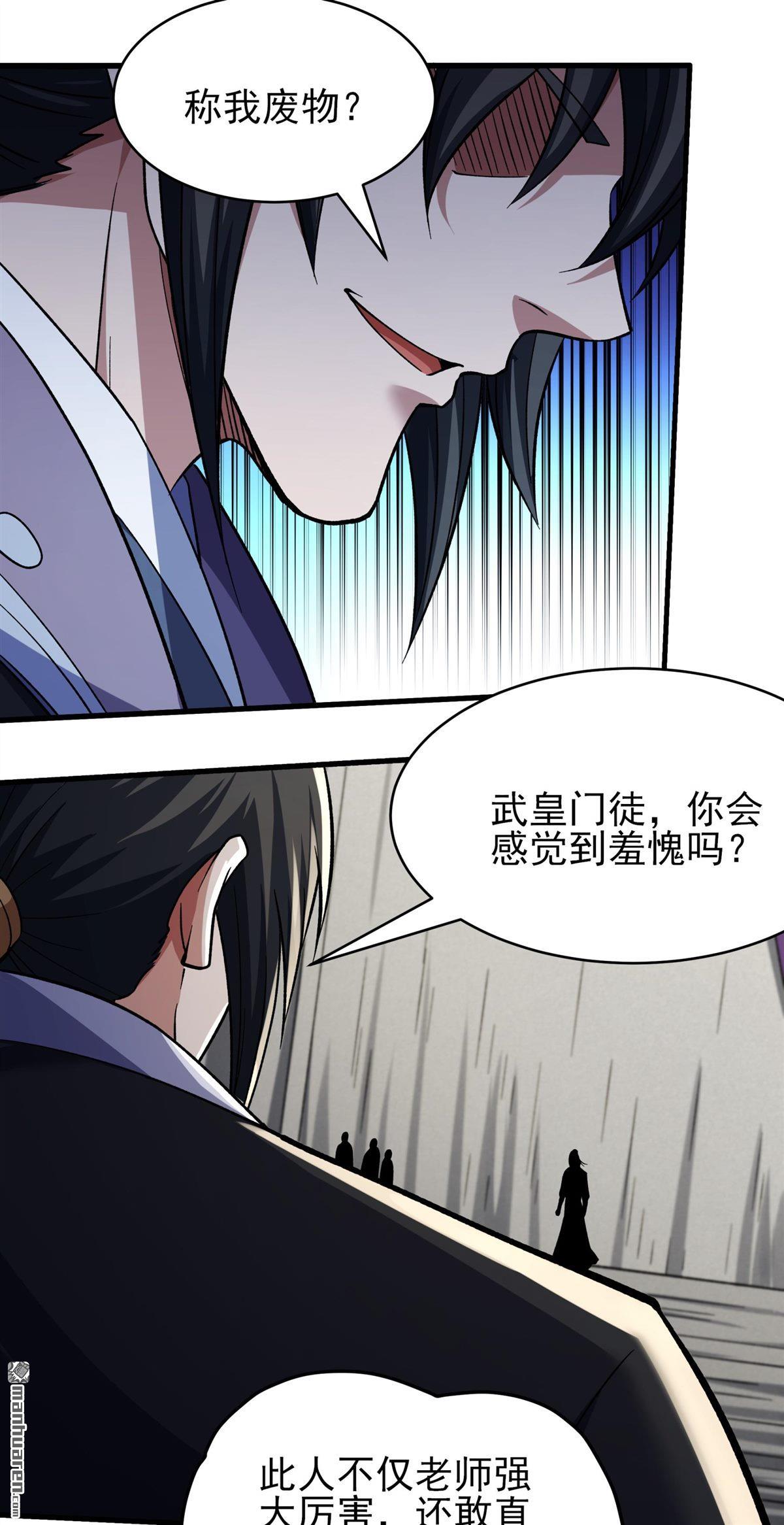 絕世武神 - 第1085回 搗亂（3） - 4