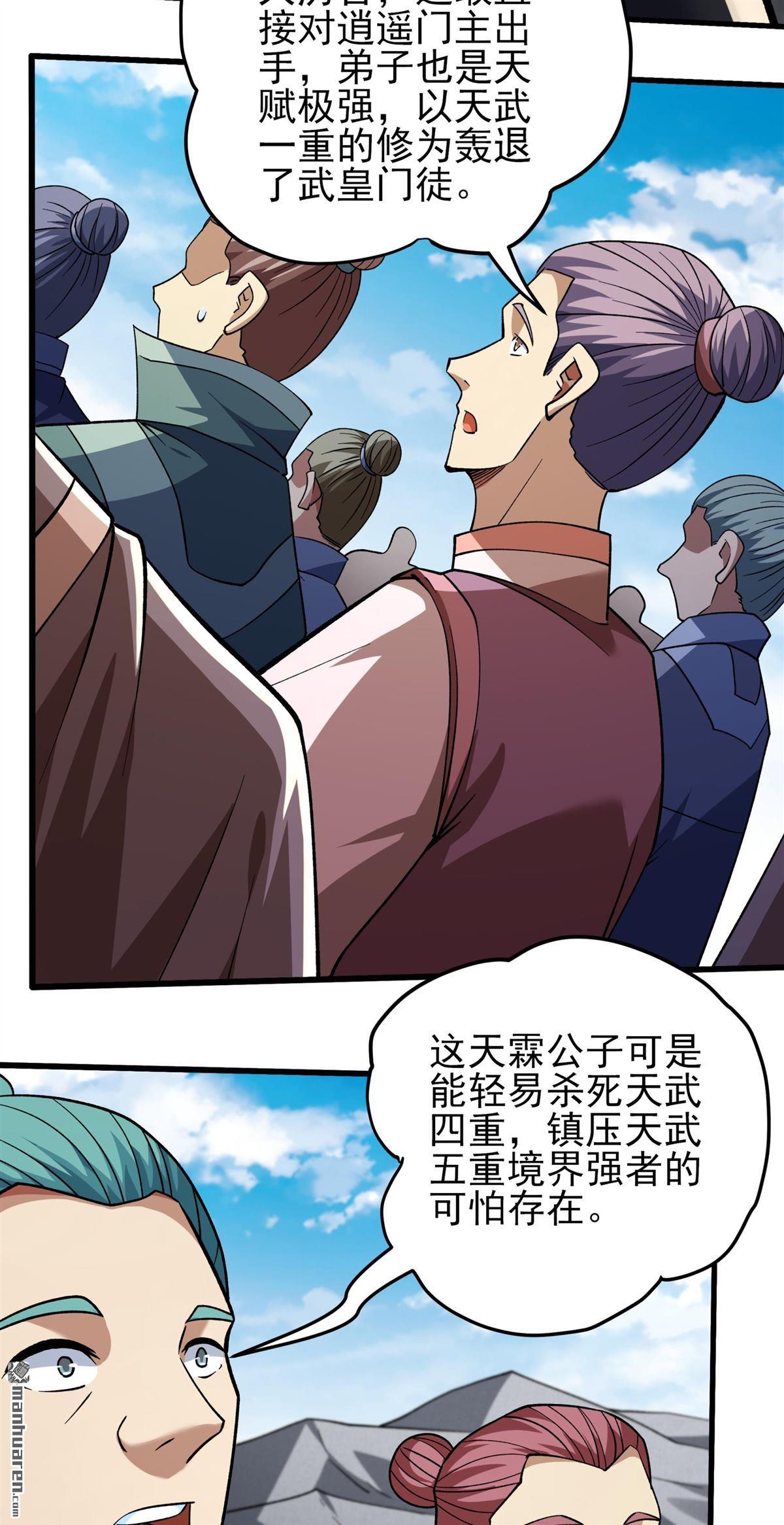 絕世武神 - 第1085回 搗亂（3） - 5