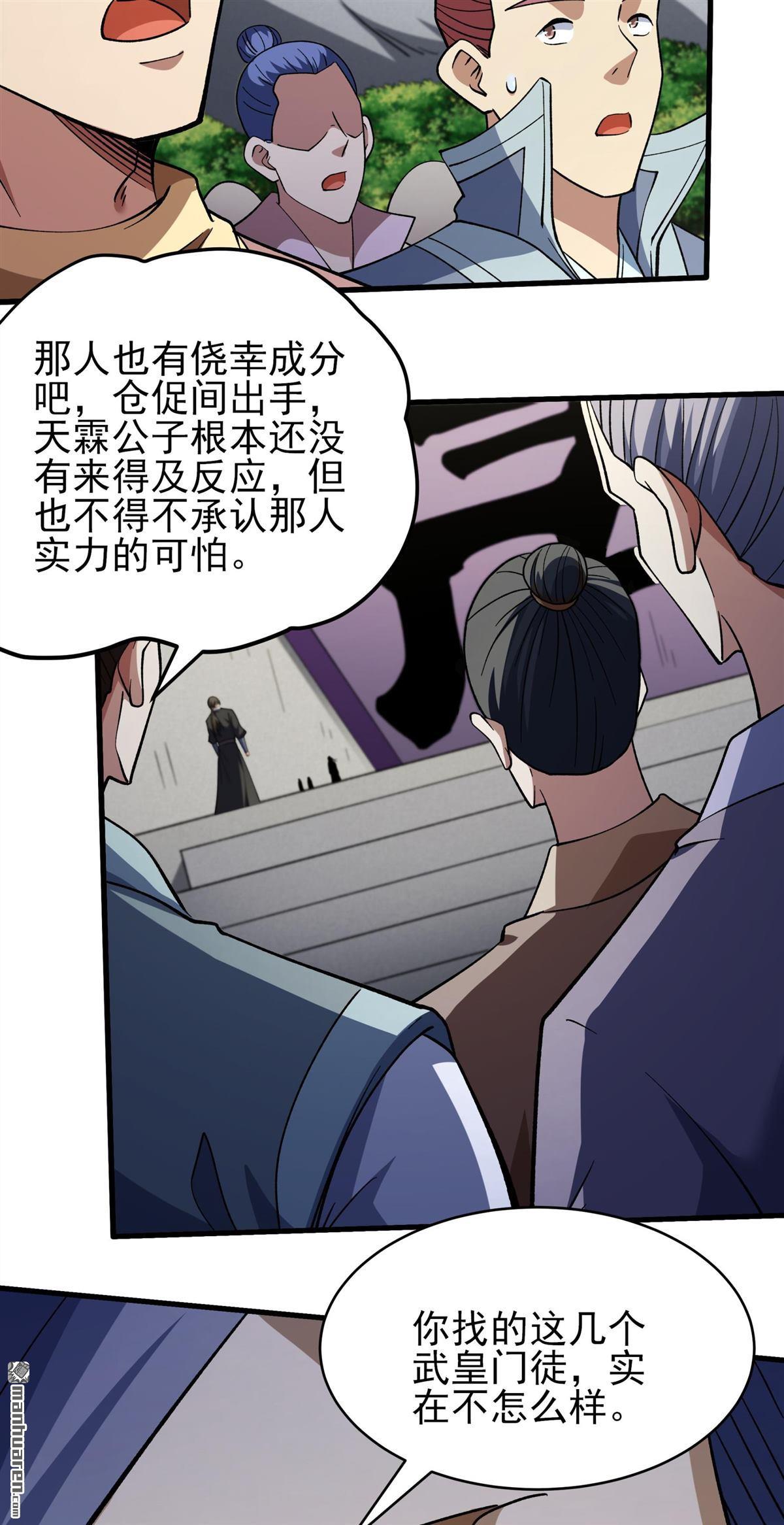 絕世武神 - 第1085回 搗亂（3） - 6