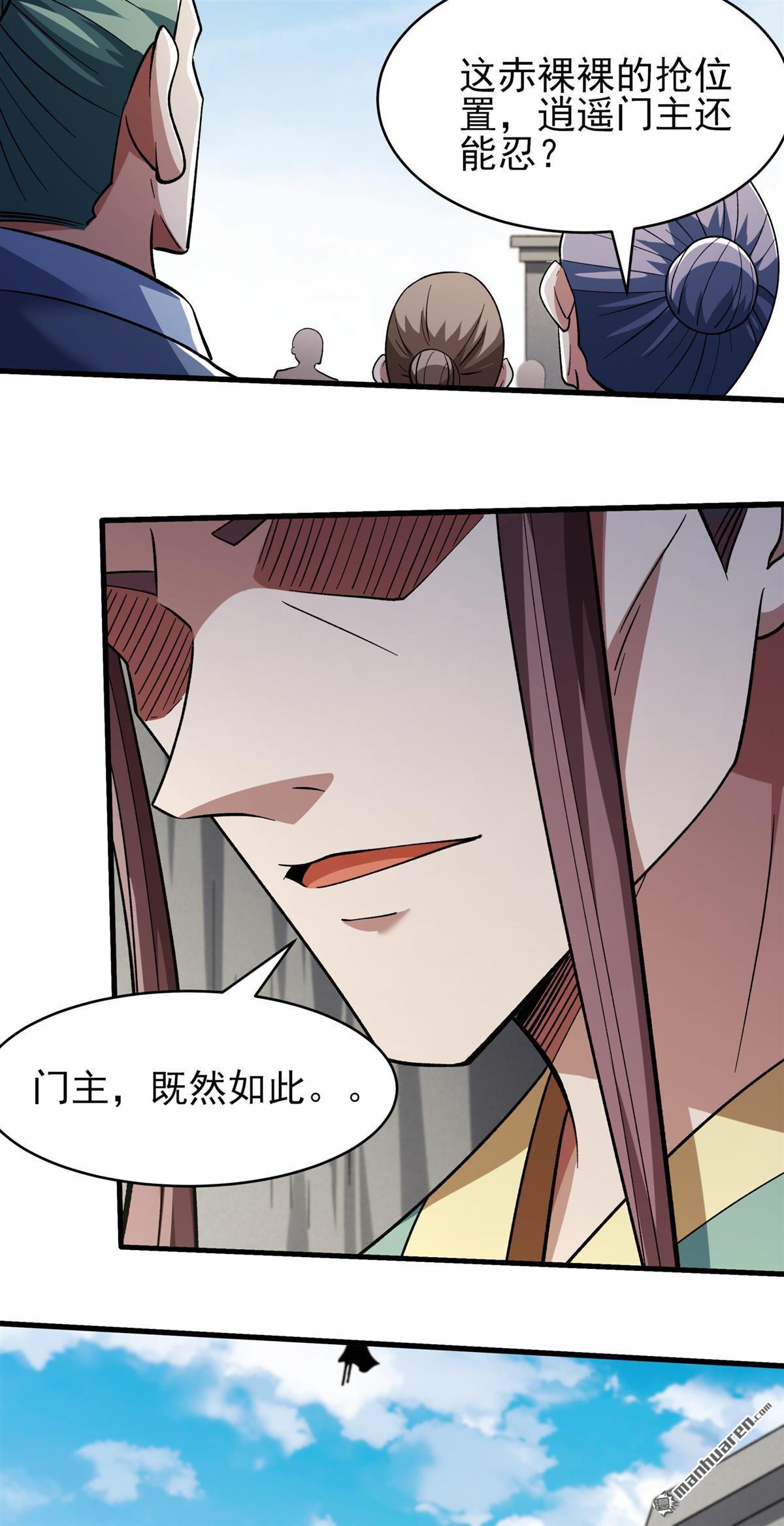 絕世武神 - 第1085回 搗亂（3） - 3