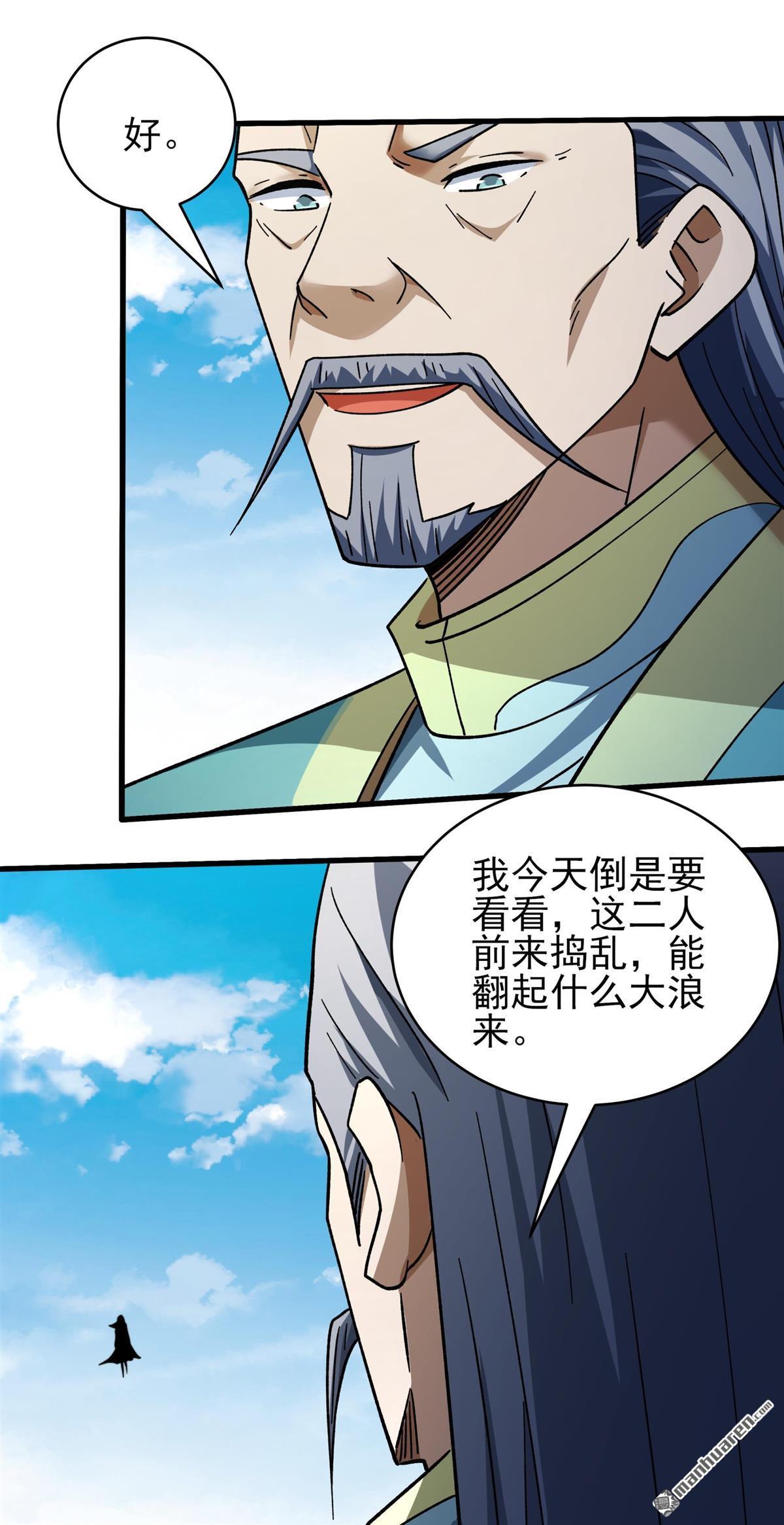 絕世武神 - 第1085回 搗亂（3） - 5