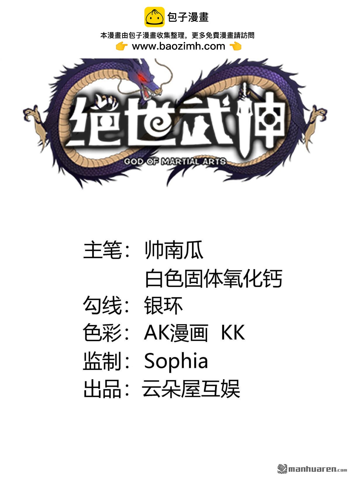 絕世武神 - 第1085回 搗亂（3） - 2