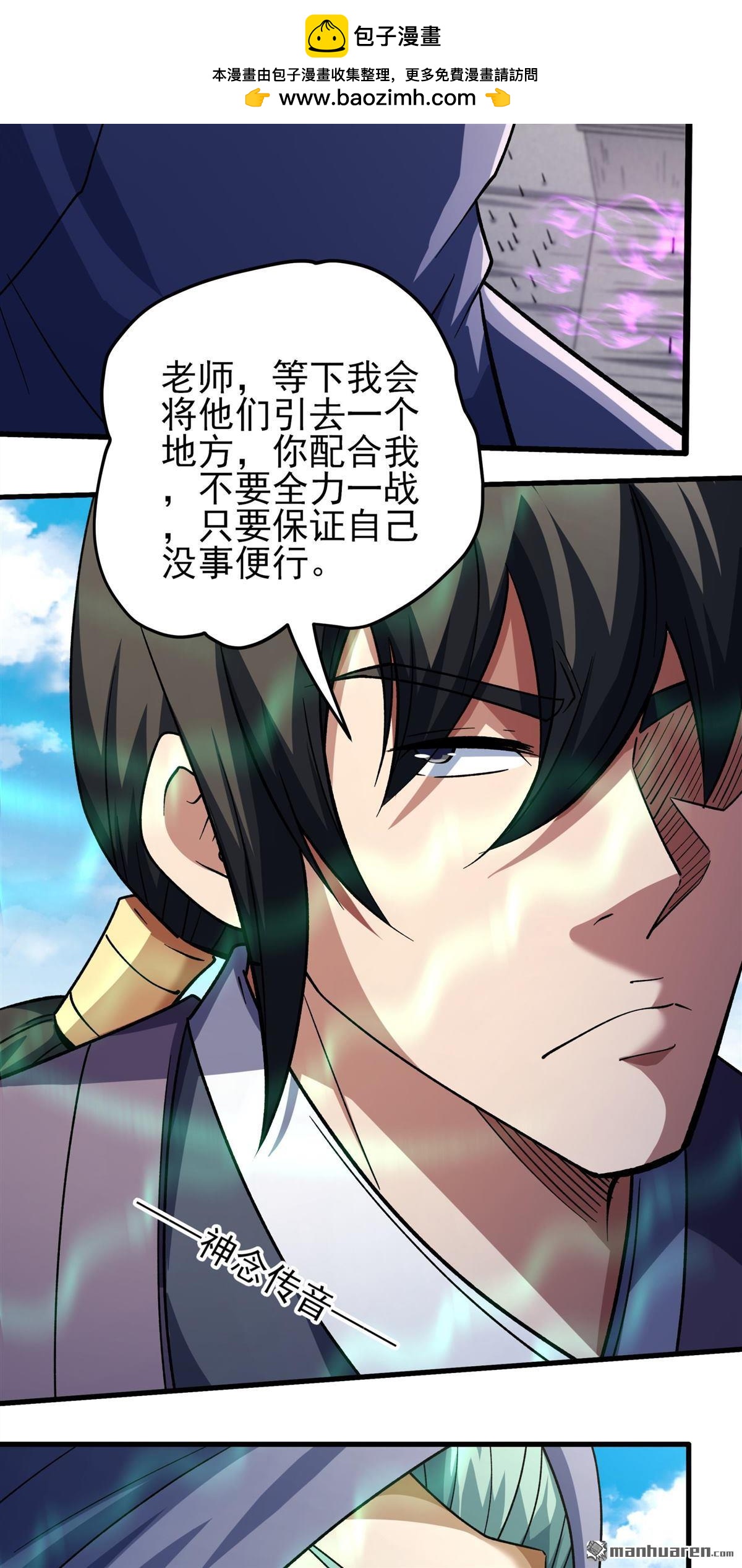 絕世武神 - 第1085回 搗亂（3） - 4