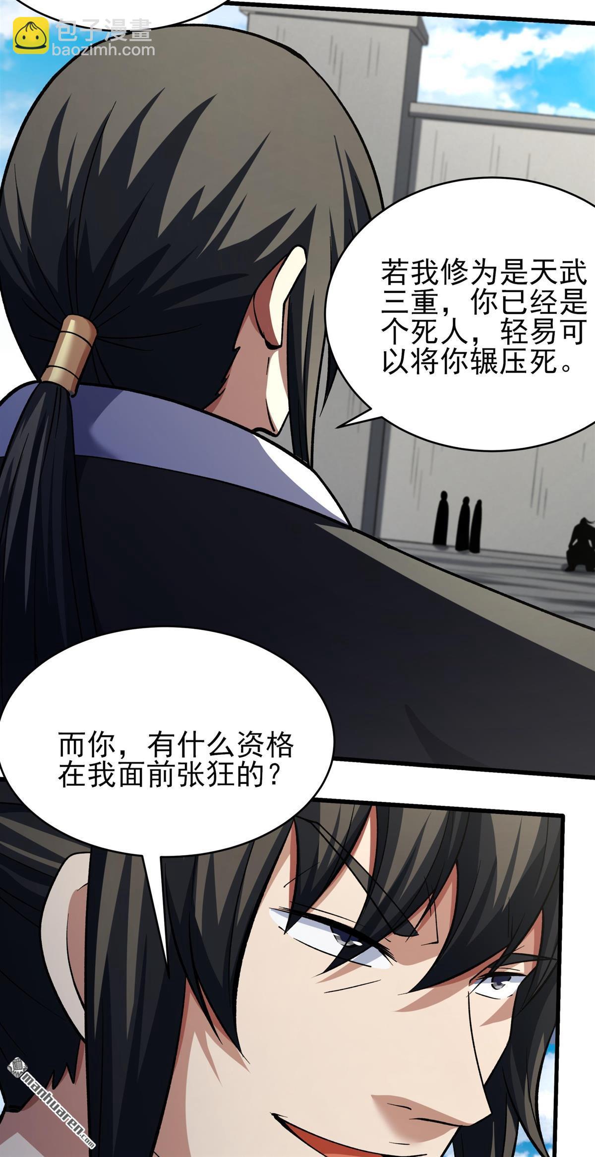 絕世武神 - 第1085回 搗亂（3） - 1