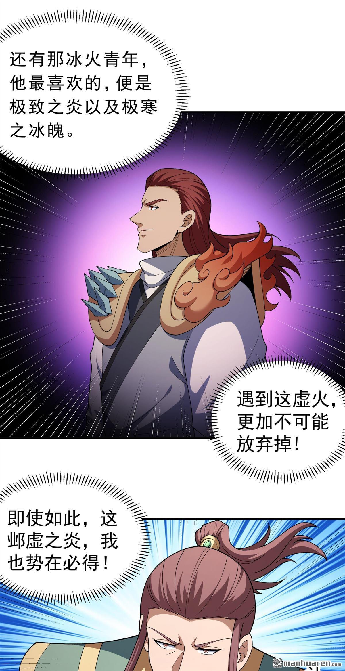 絕世武神 - 第1087回 鄴虛之炎（2） - 4