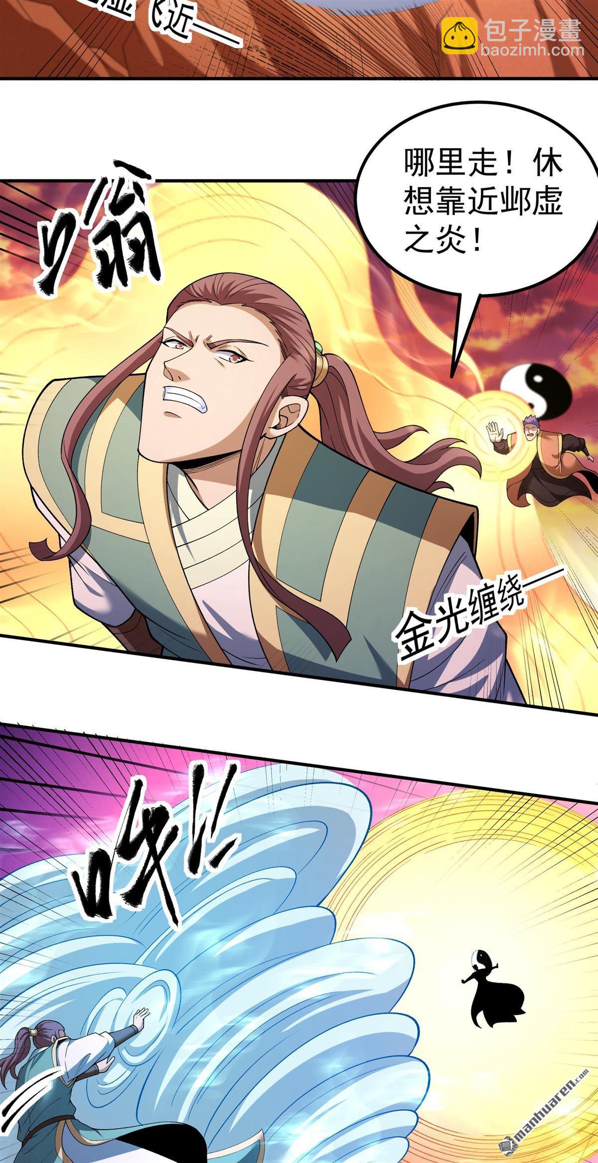 絕世武神 - 第1087回 鄴虛之炎（2） - 2