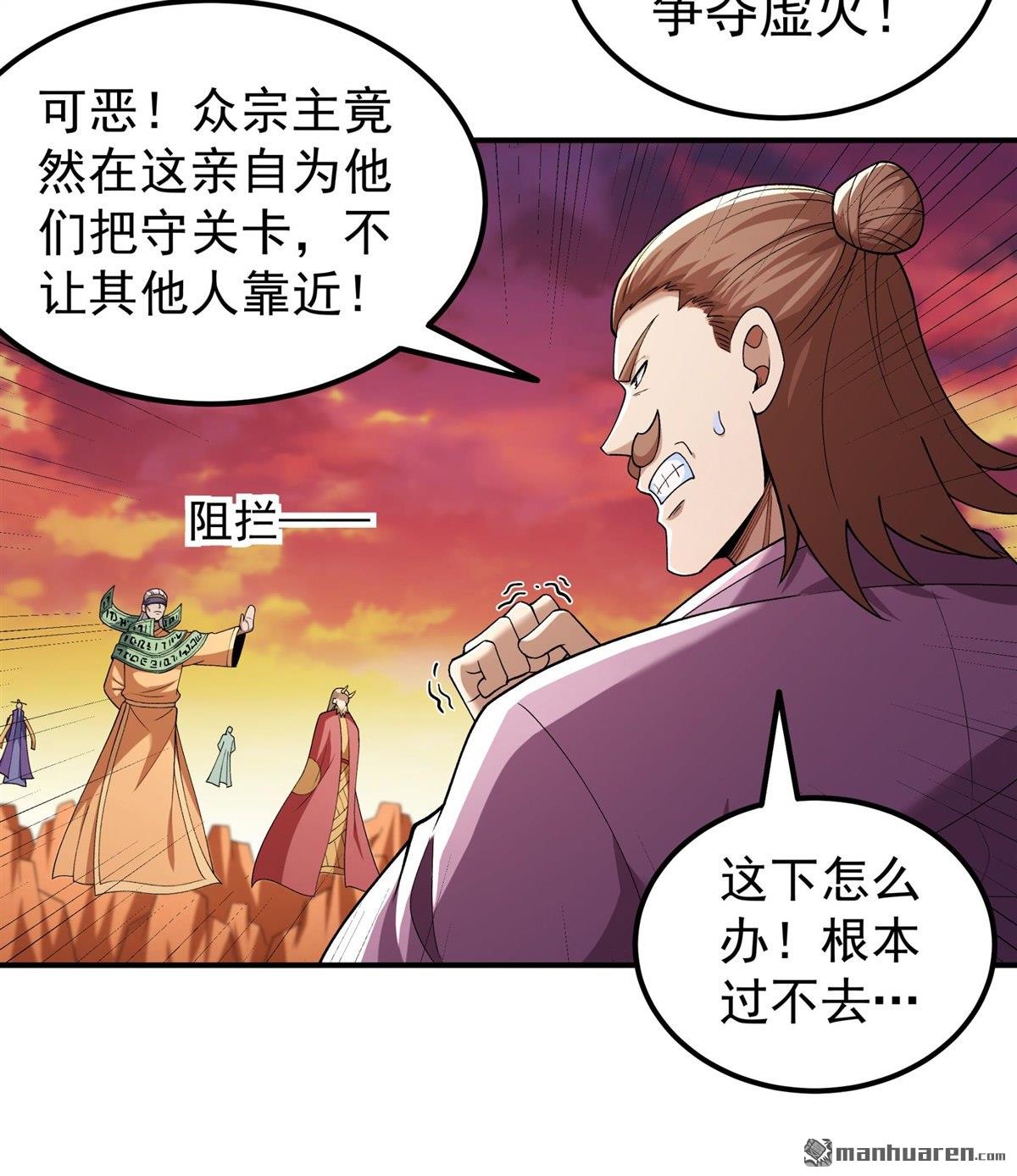 絕世武神 - 第1087回 鄴虛之炎（2） - 4