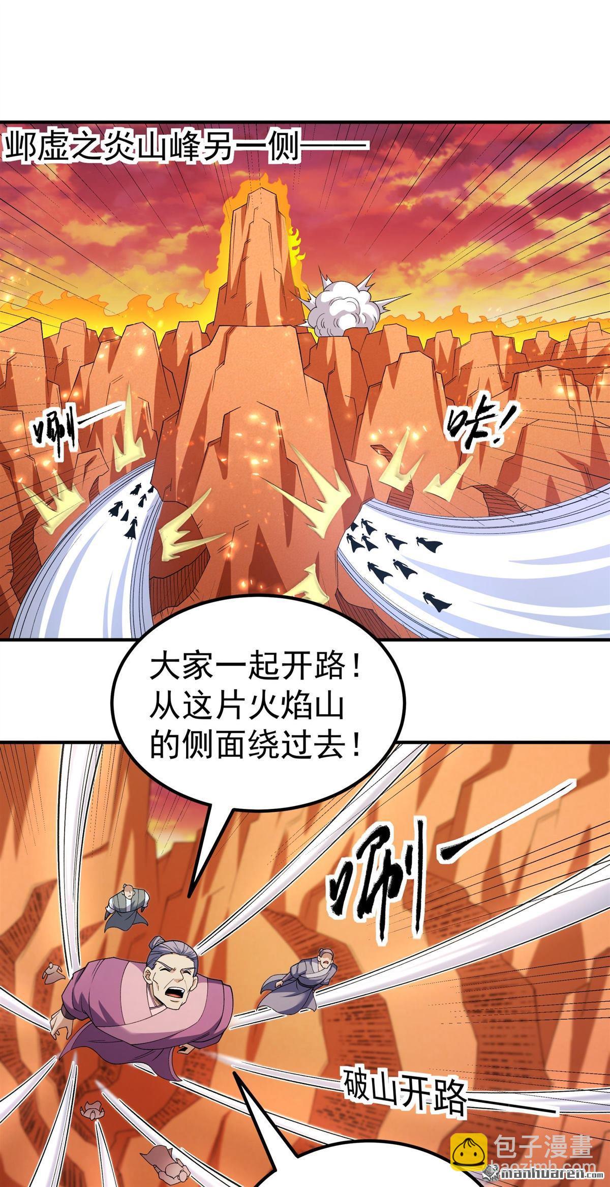 絕世武神 - 第1087回 鄴虛之炎（2） - 5