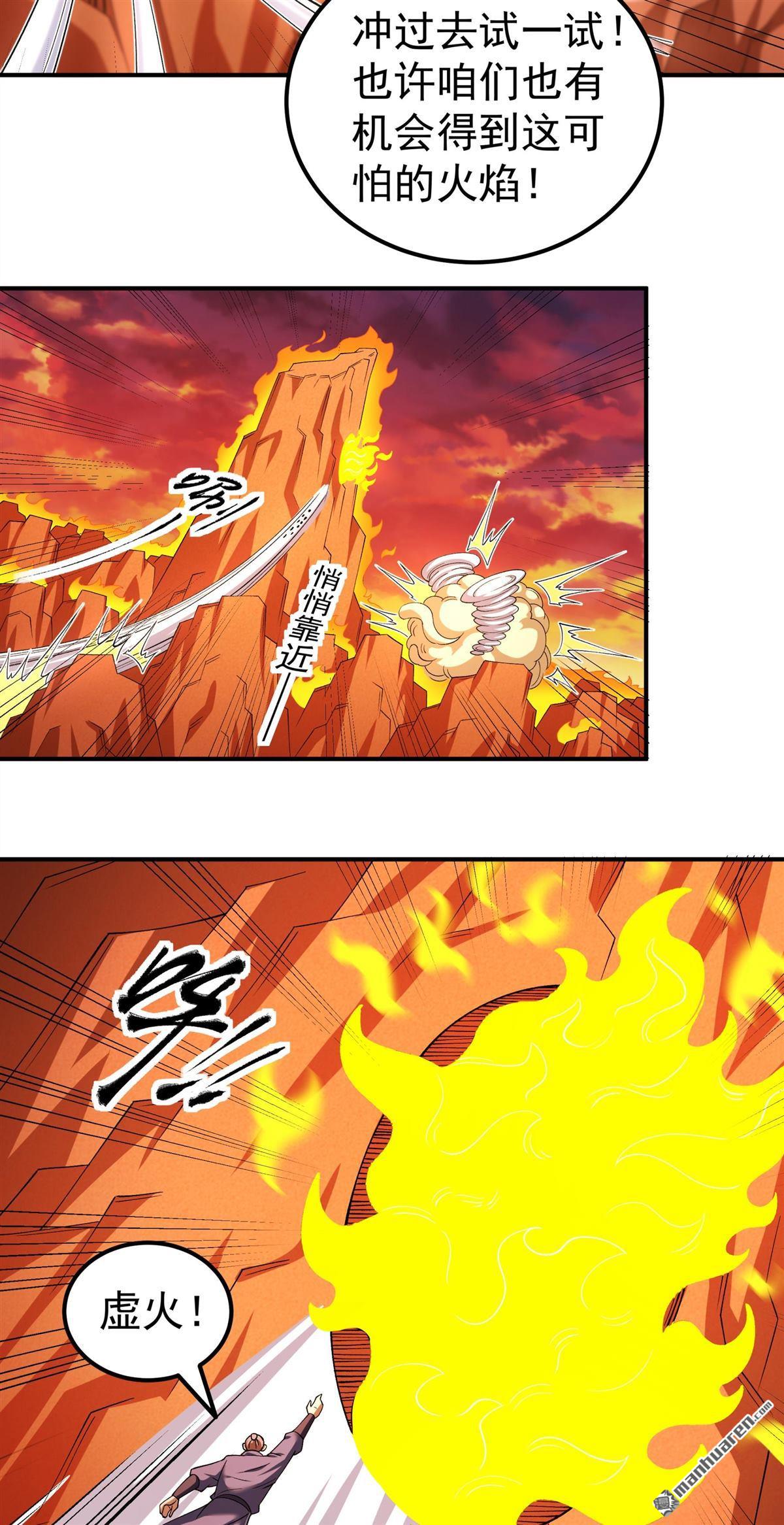 絕世武神 - 第1087回 鄴虛之炎（2） - 6