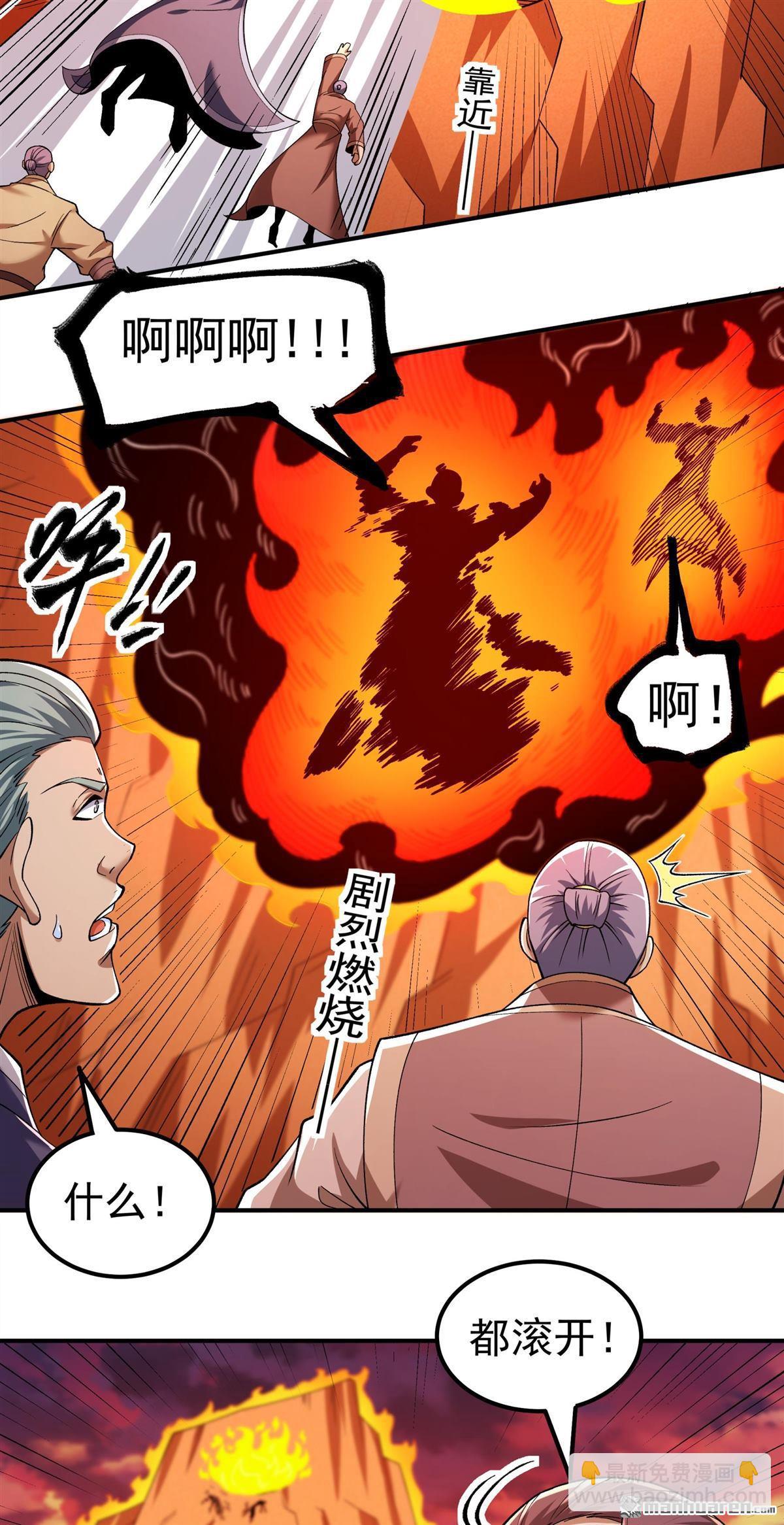 絕世武神 - 第1087回 鄴虛之炎（2） - 1