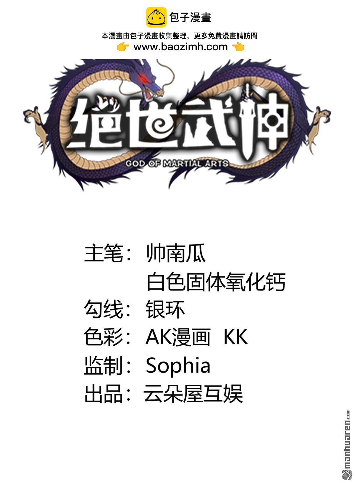 絕世武神 - 第1087回 鄴虛之炎（2） - 2