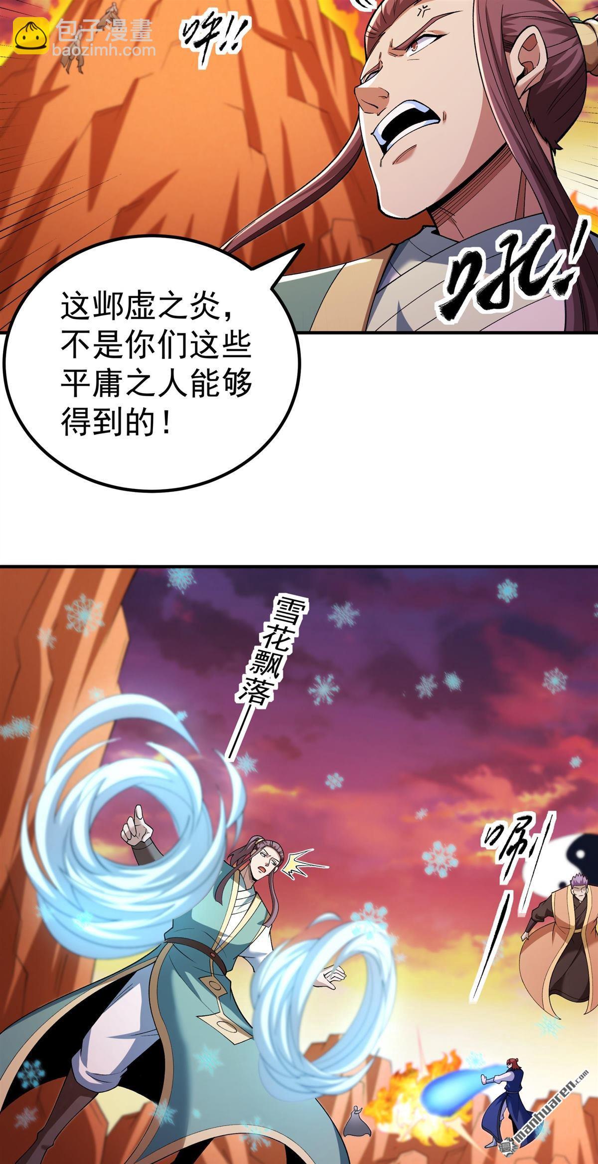 絕世武神 - 第1087回 鄴虛之炎（2） - 2