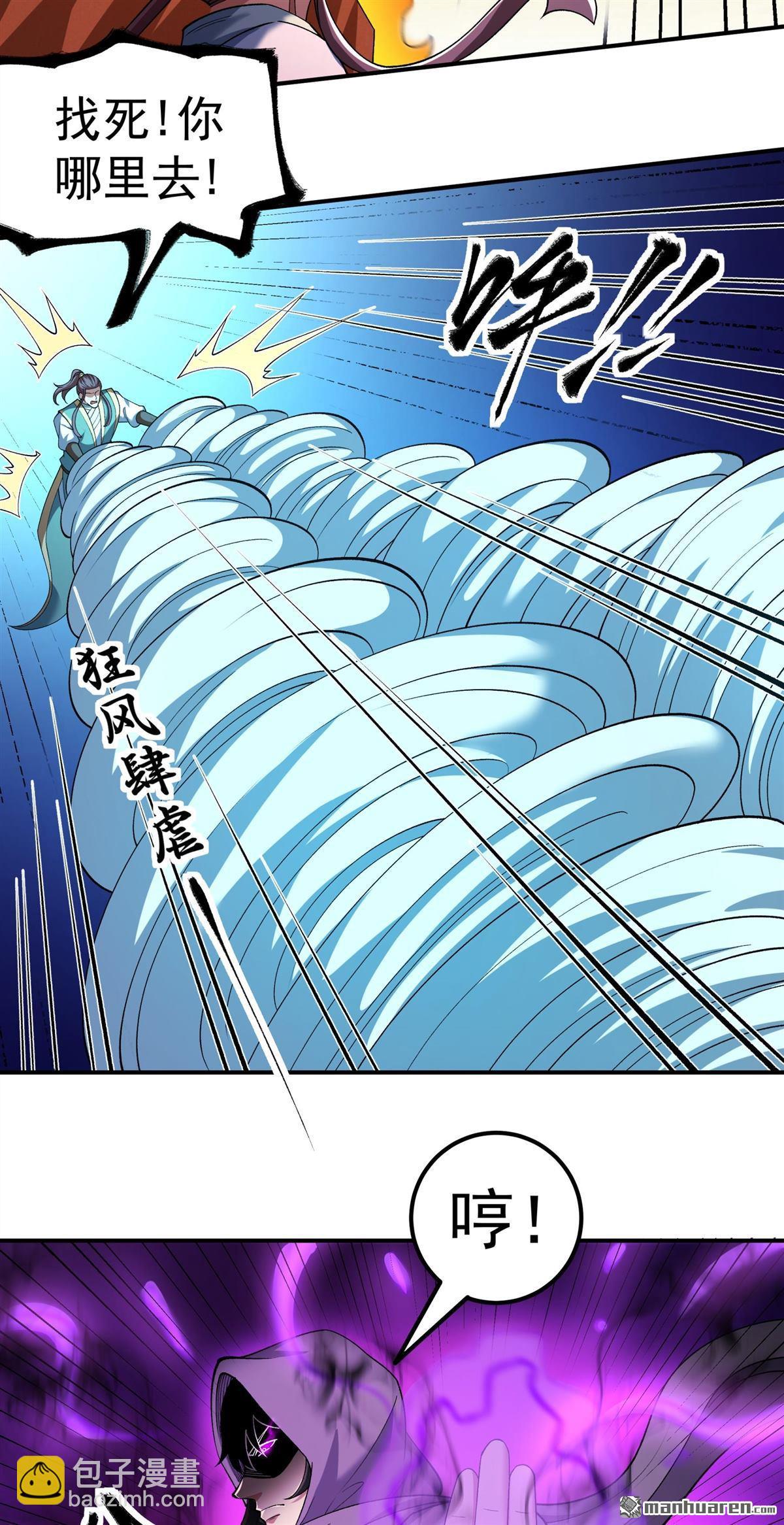 絕世武神 - 第1087回 鄴虛之炎（2） - 1