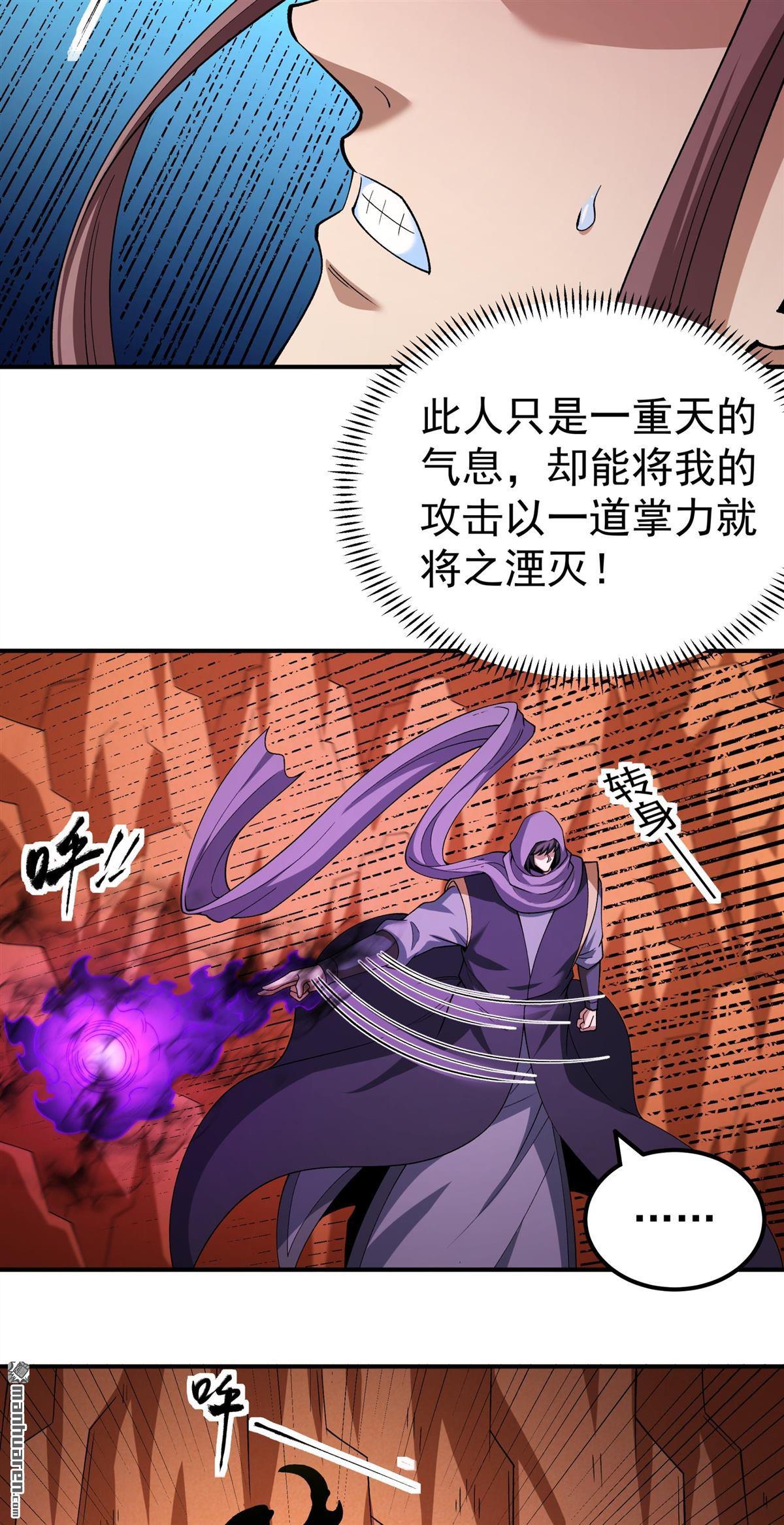 絕世武神 - 第1087回 鄴虛之炎（2） - 5