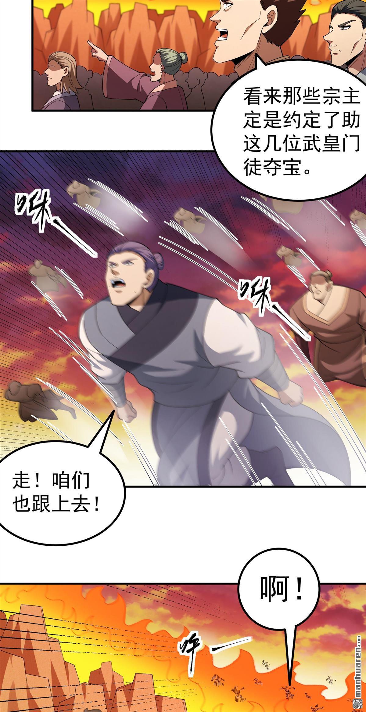 絕世武神 - 第1087回 鄴虛之炎（2） - 4