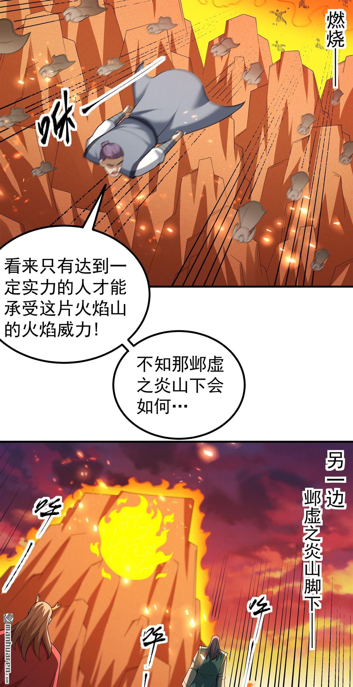 絕世武神 - 第1087回 鄴虛之炎（2） - 5