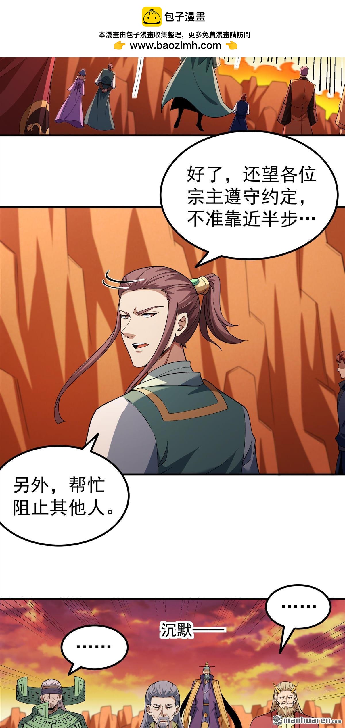 絕世武神 - 第1087回 鄴虛之炎（2） - 6