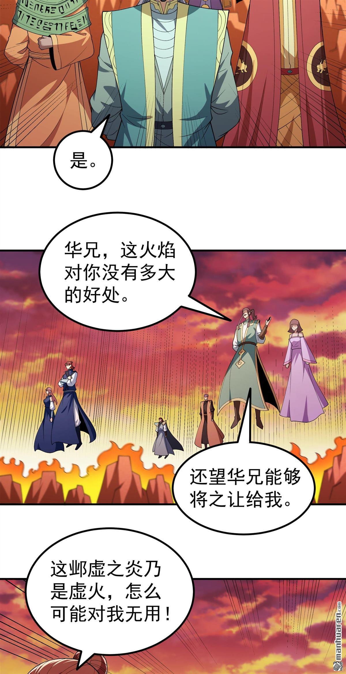 絕世武神 - 第1087回 鄴虛之炎（2） - 1