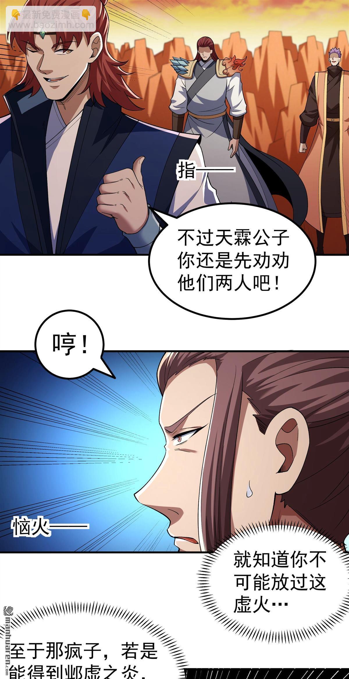 絕世武神 - 第1087回 鄴虛之炎（2） - 2