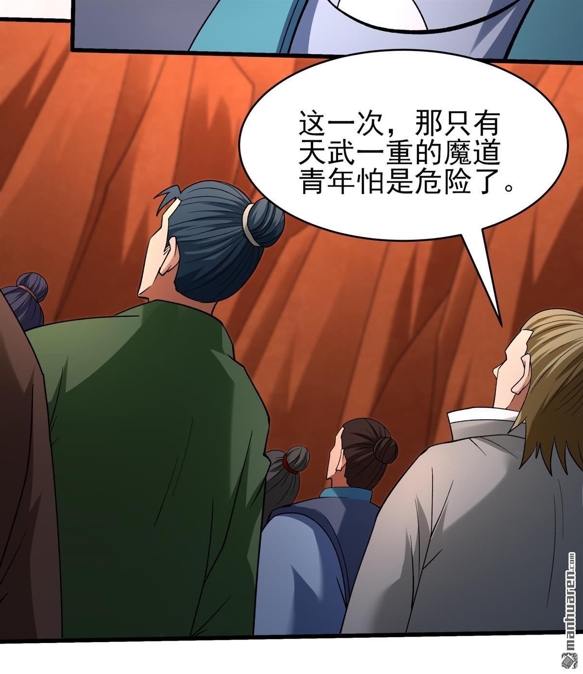 絕世武神 - 第1089回 荒古魔禁（1） - 4