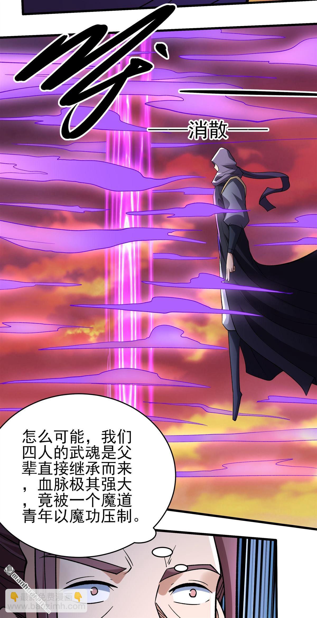 絕世武神 - 第1089回 荒古魔禁（1） - 4