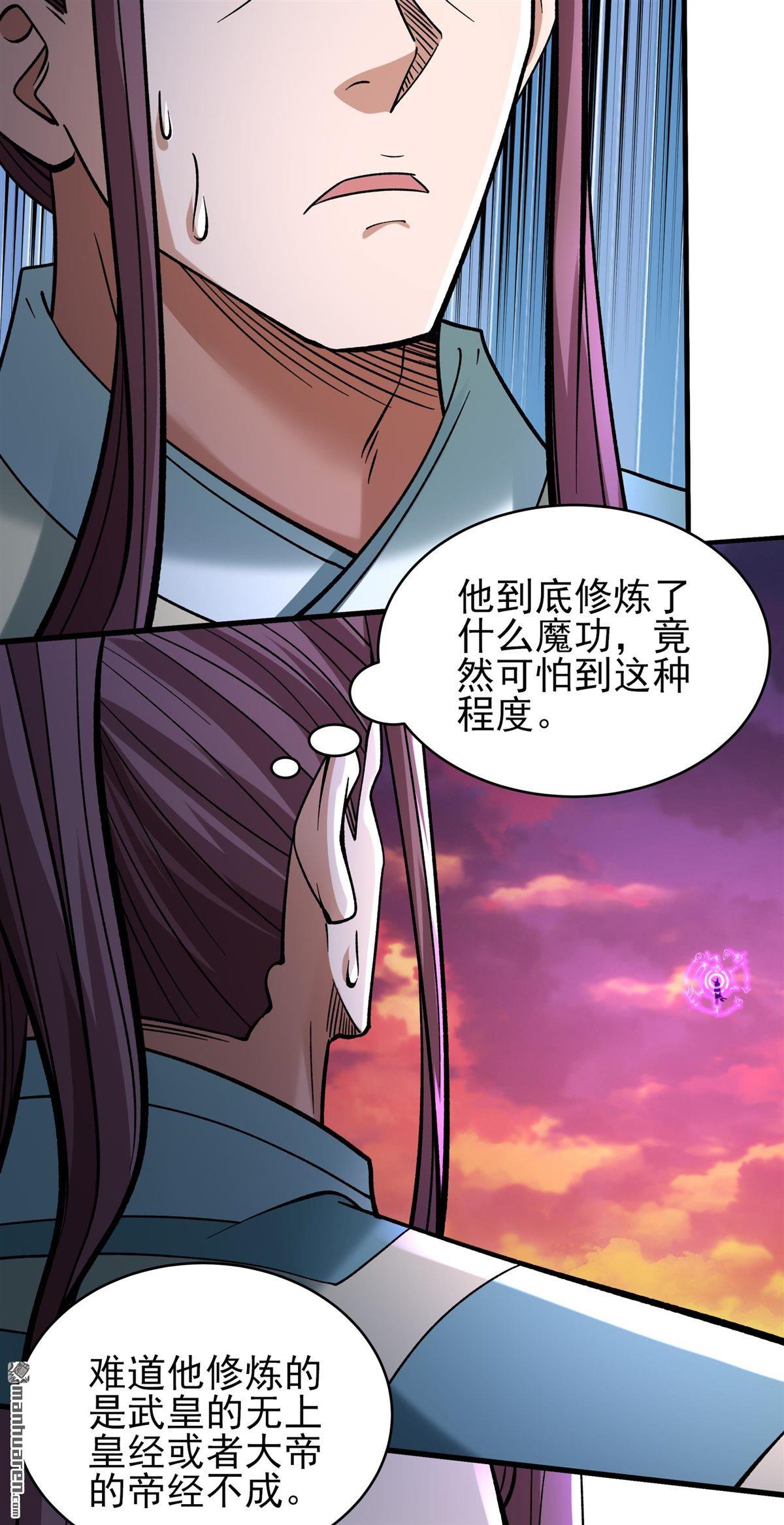 絕世武神 - 第1089回 荒古魔禁（1） - 5