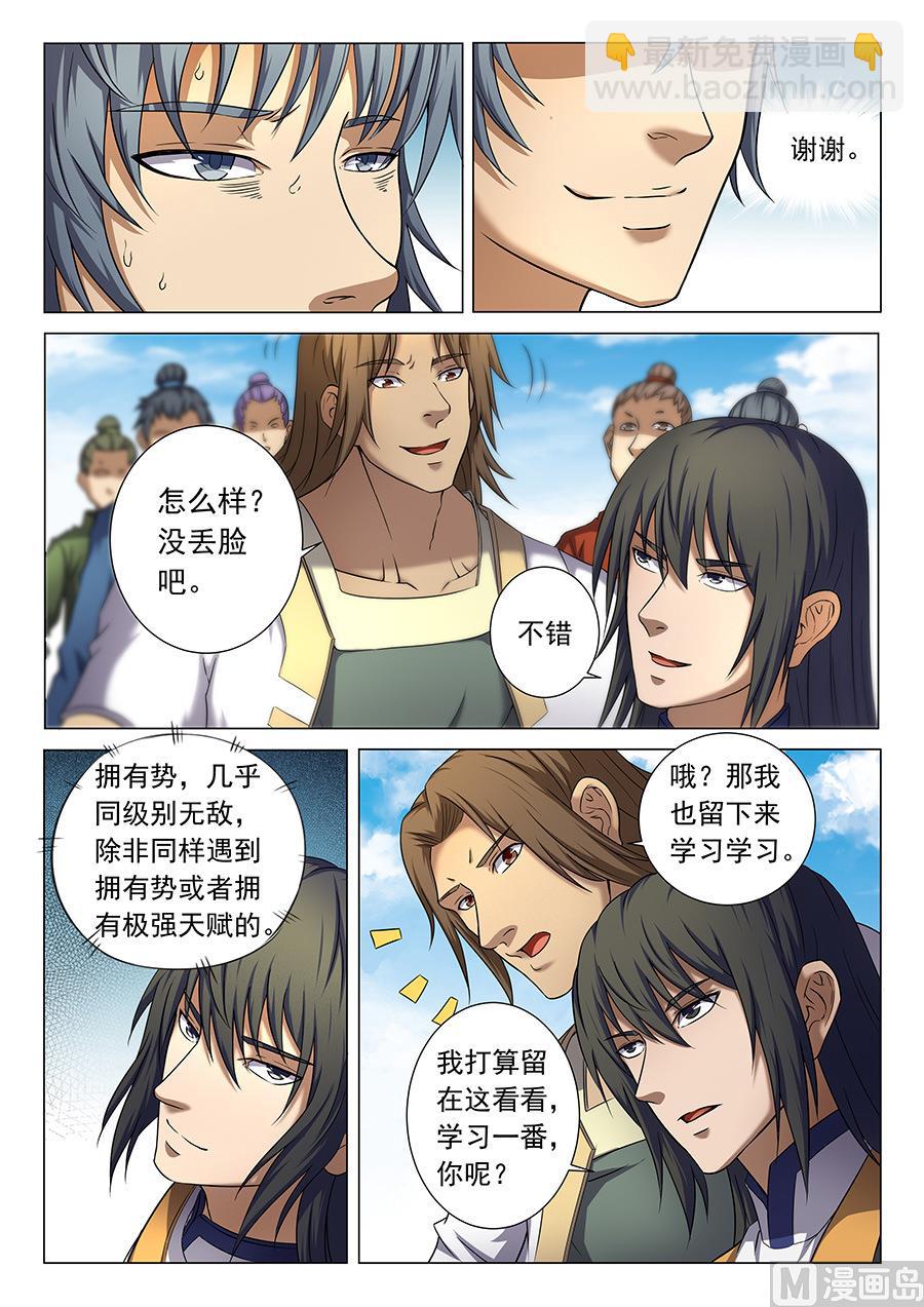 絕世武神 - 第36話 震怒 3 - 2