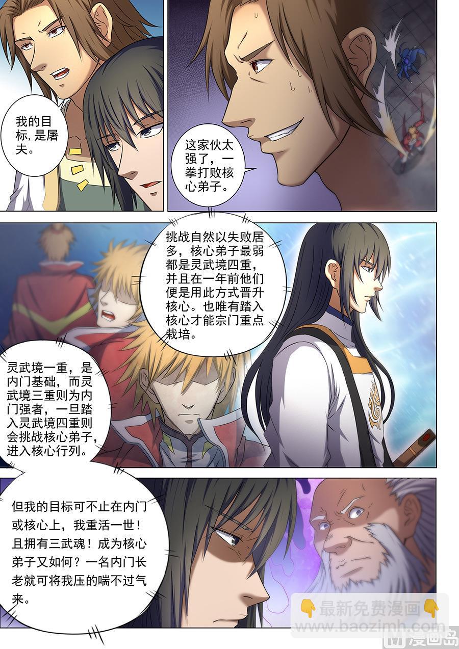 絕世武神 - 第36話 震怒 3 - 2