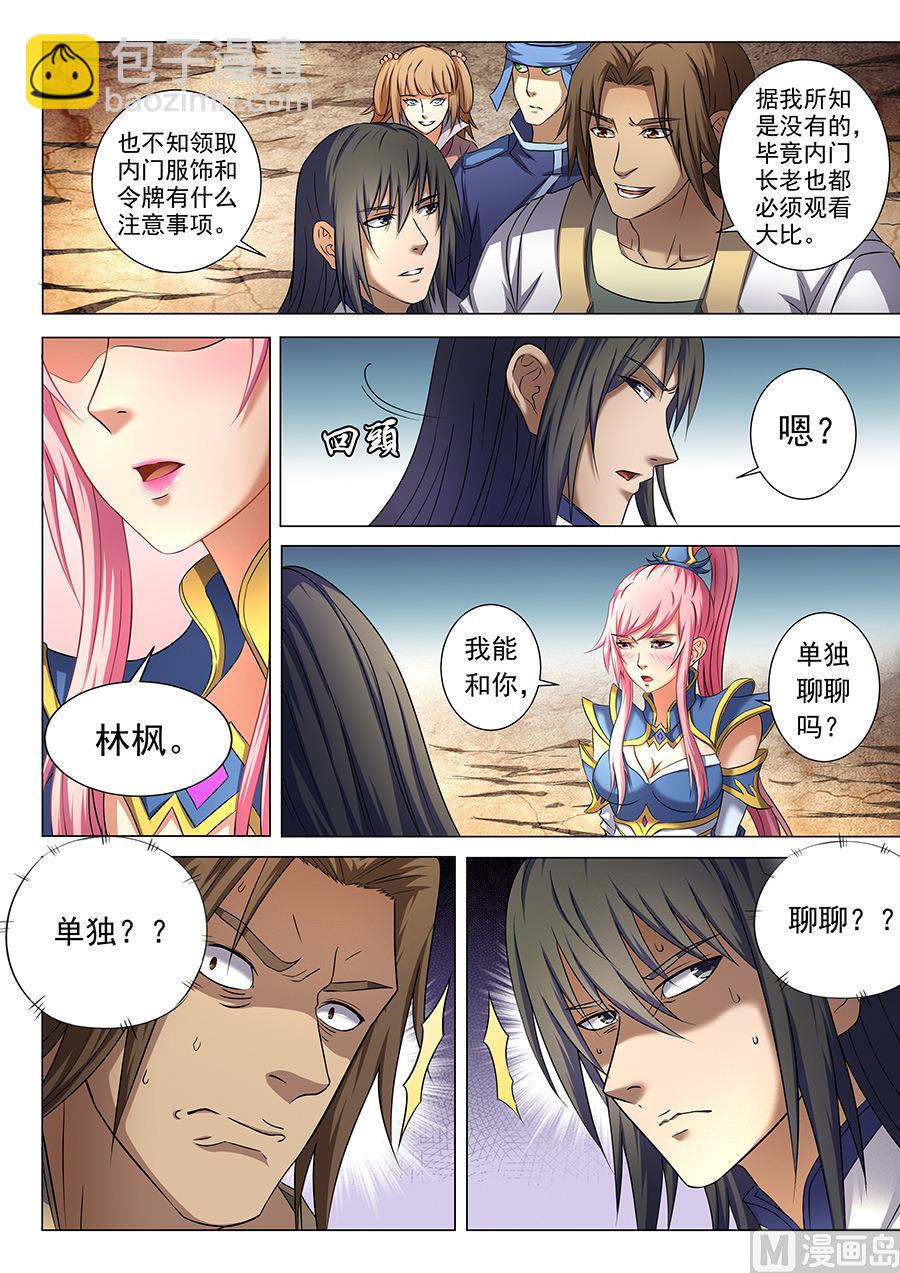 絕世武神 - 第36話 震怒 3 - 1