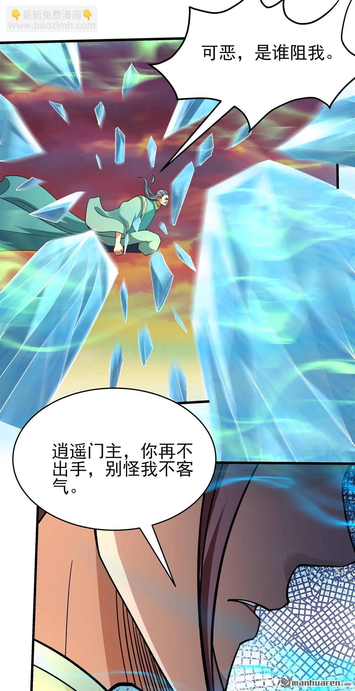 絕世武神 - 第1091回 荒古魔禁（3） - 5