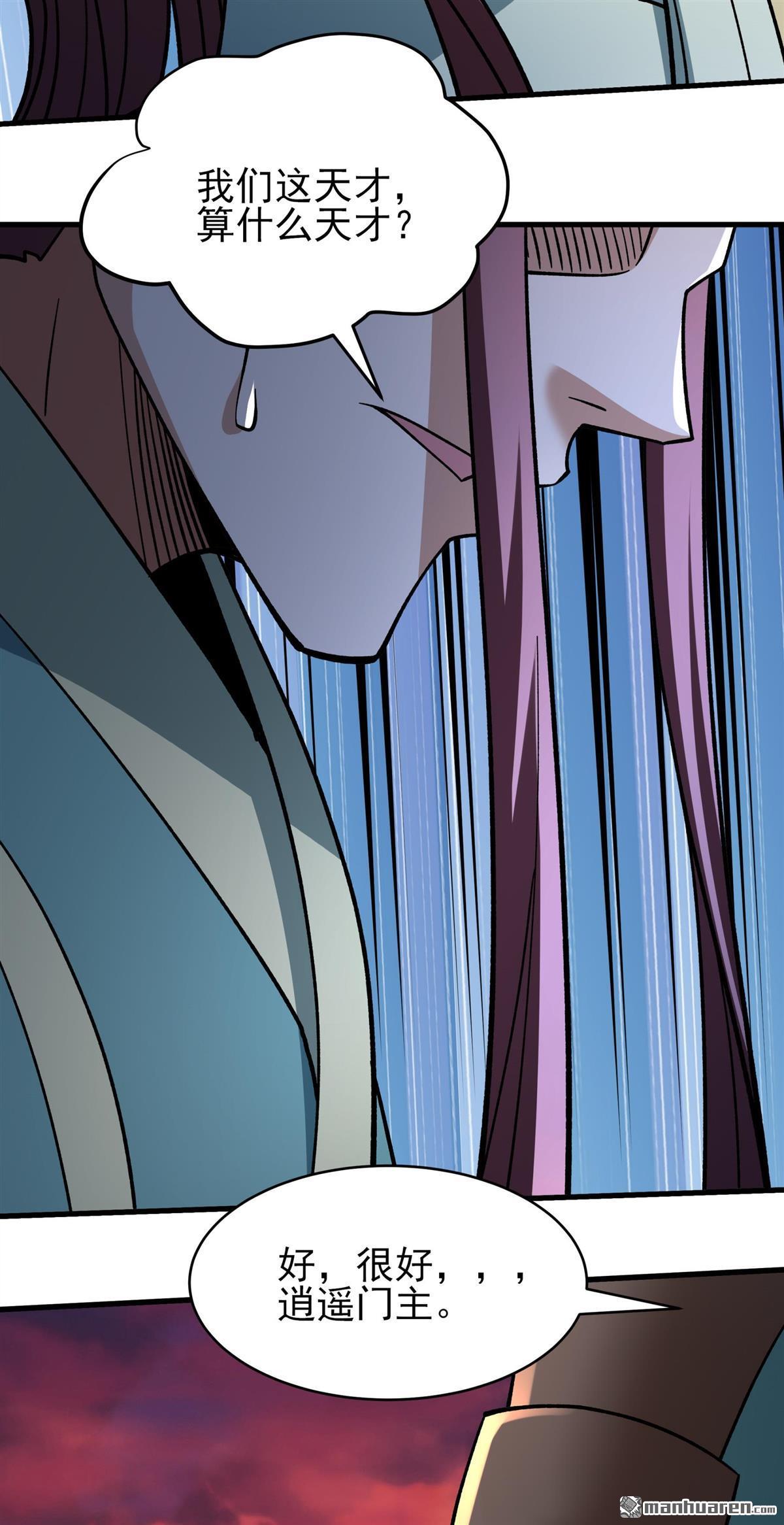 絕世武神 - 第1091回 荒古魔禁（3） - 4