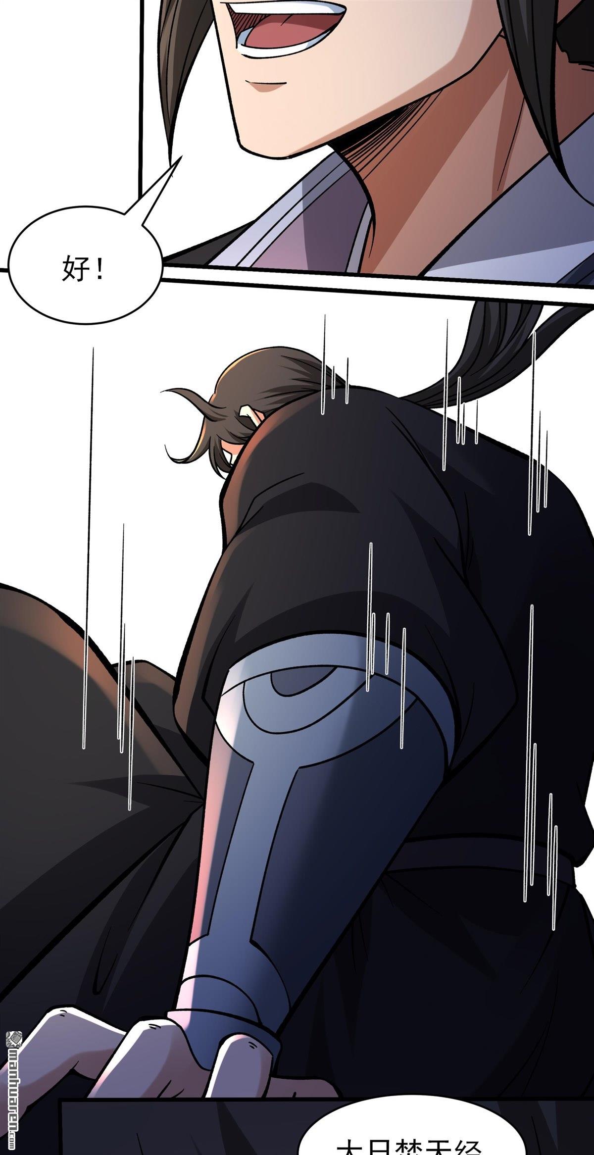 絕世武神 - 第1093回 窮奇突破（2） - 5