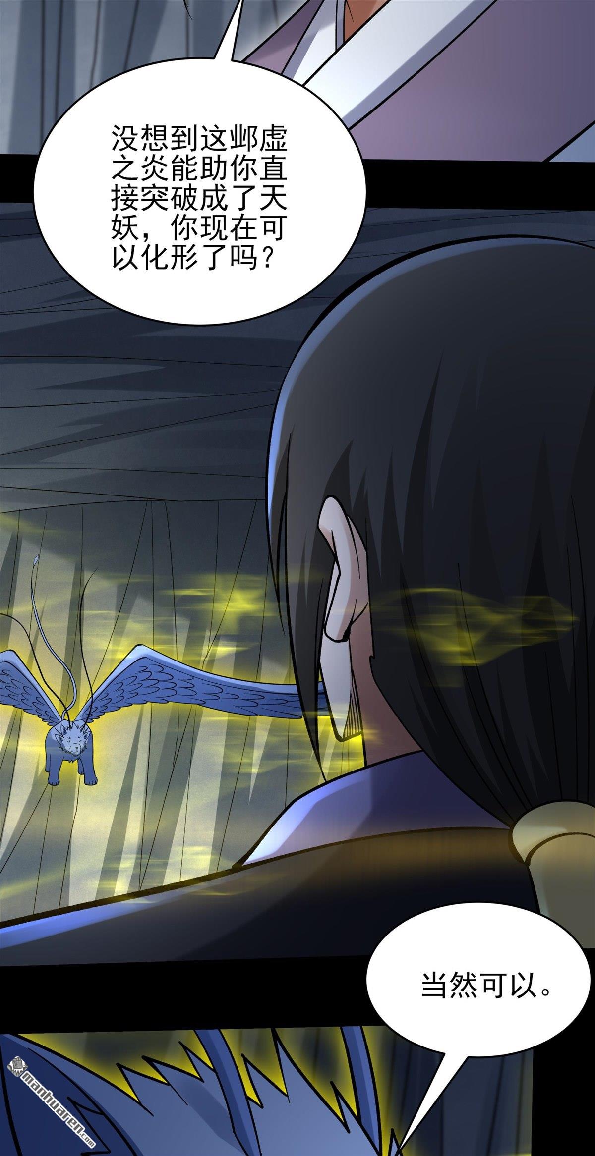 絕世武神 - 第1093回 窮奇突破（2） - 3