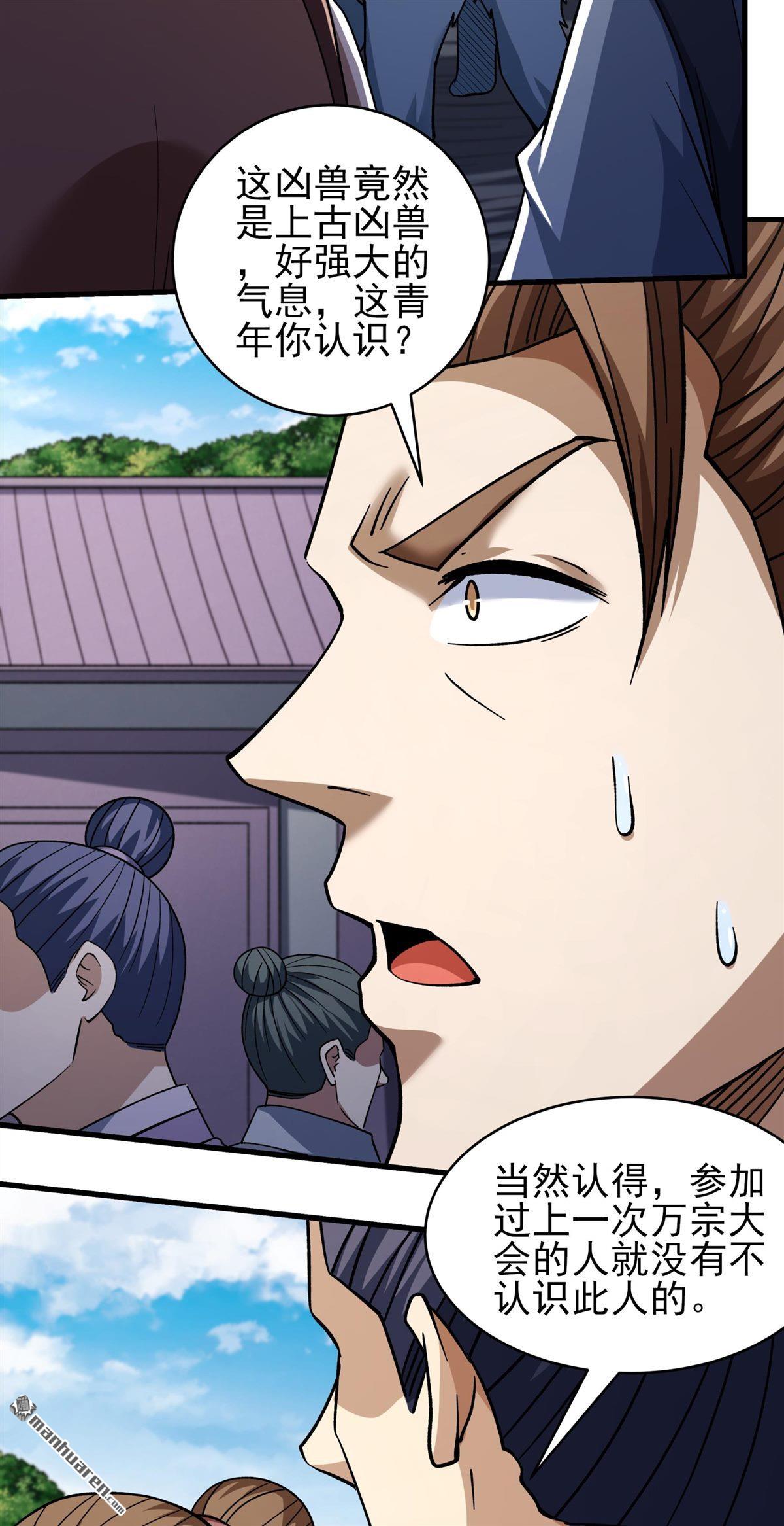 絕世武神 - 第1095回 兇獸窮奇（1） - 5