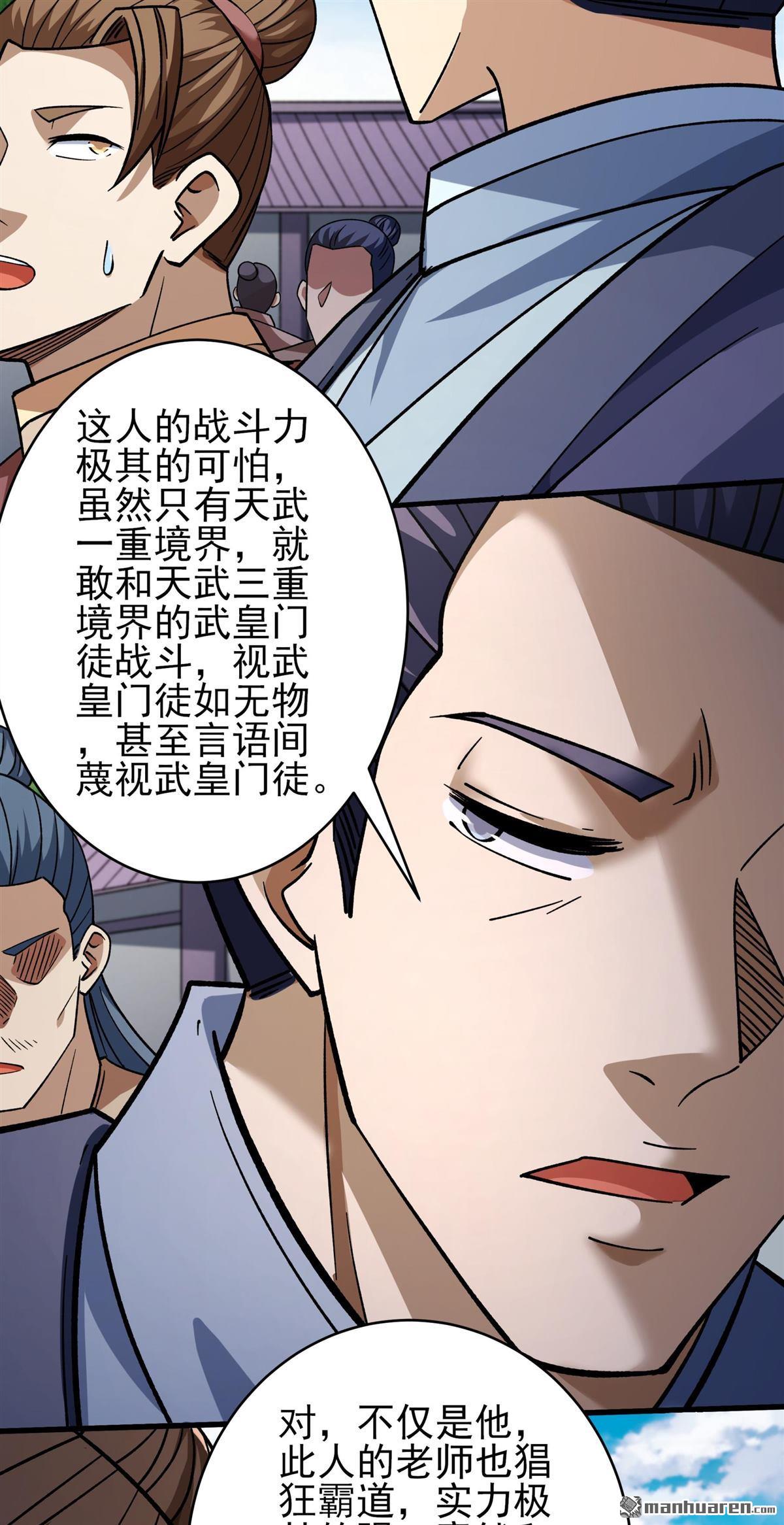 絕世武神 - 第1095回 兇獸窮奇（1） - 6