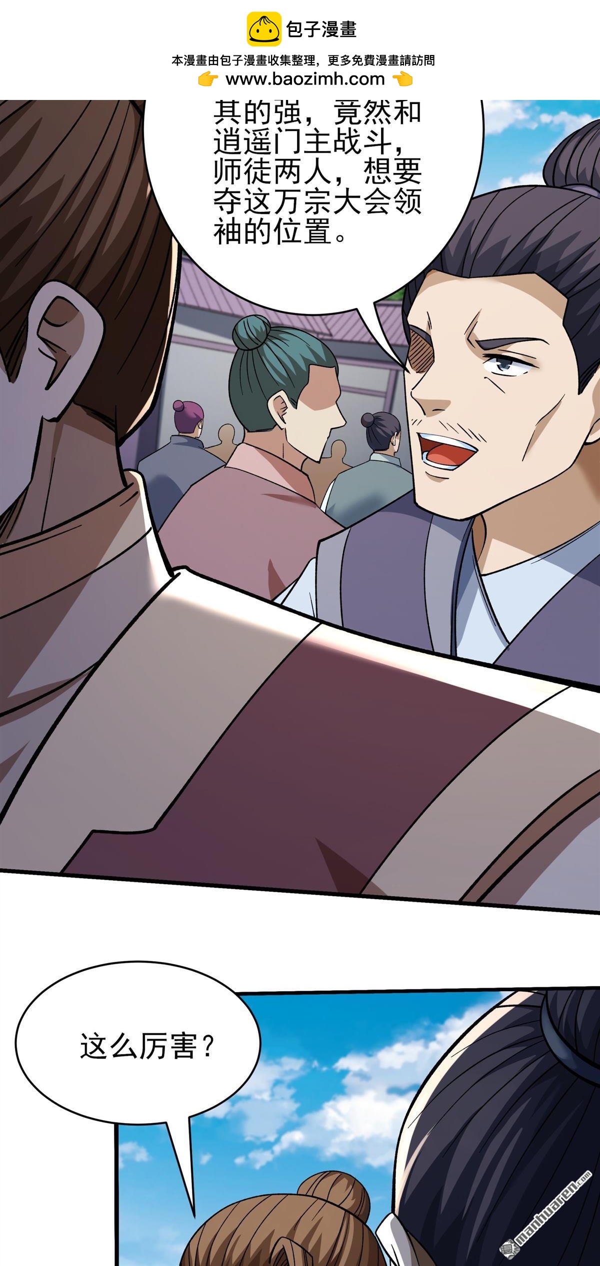 絕世武神 - 第1095回 兇獸窮奇（1） - 1