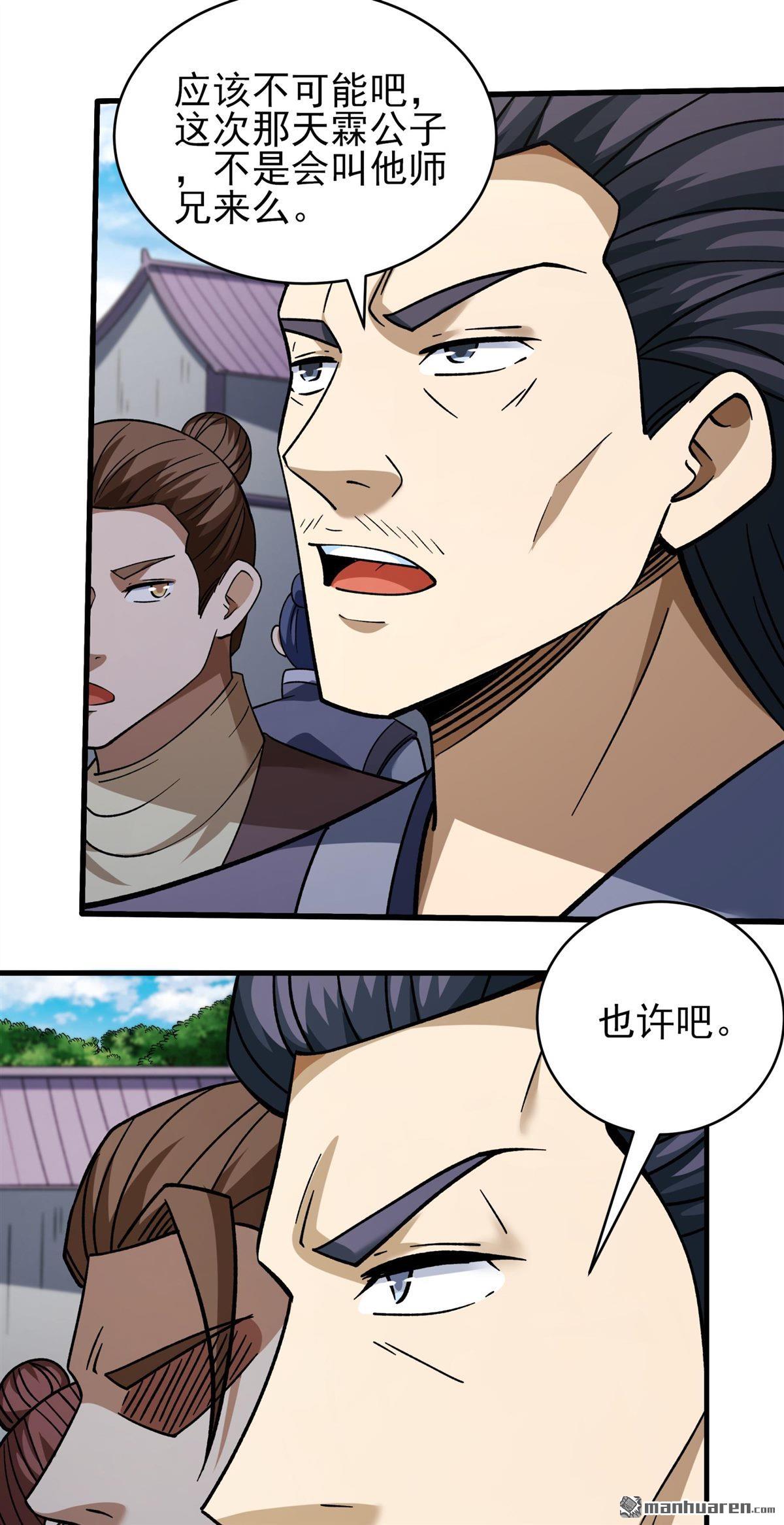 絕世武神 - 第1095回 兇獸窮奇（1） - 5