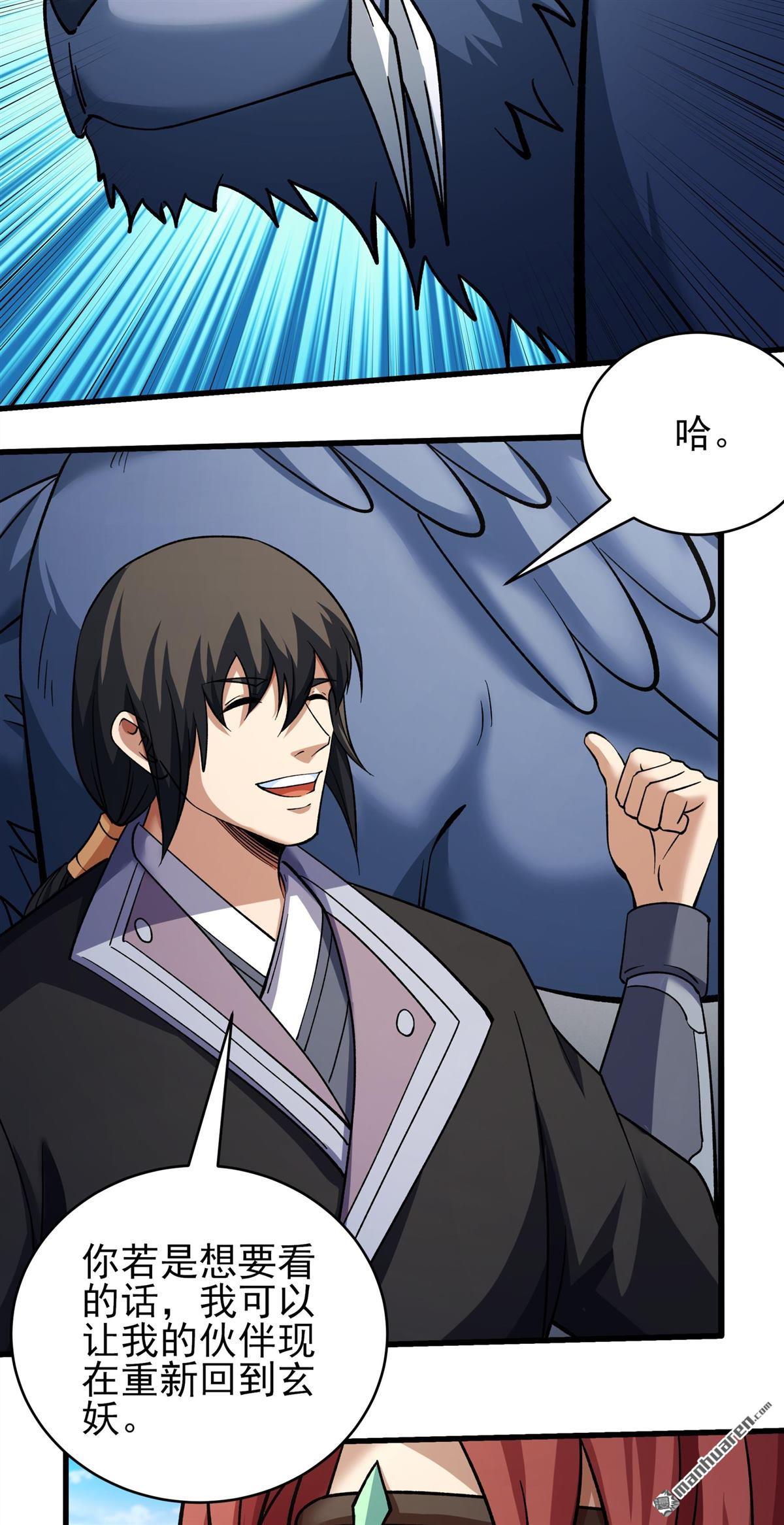 絕世武神 - 第1095回 兇獸窮奇（1） - 4