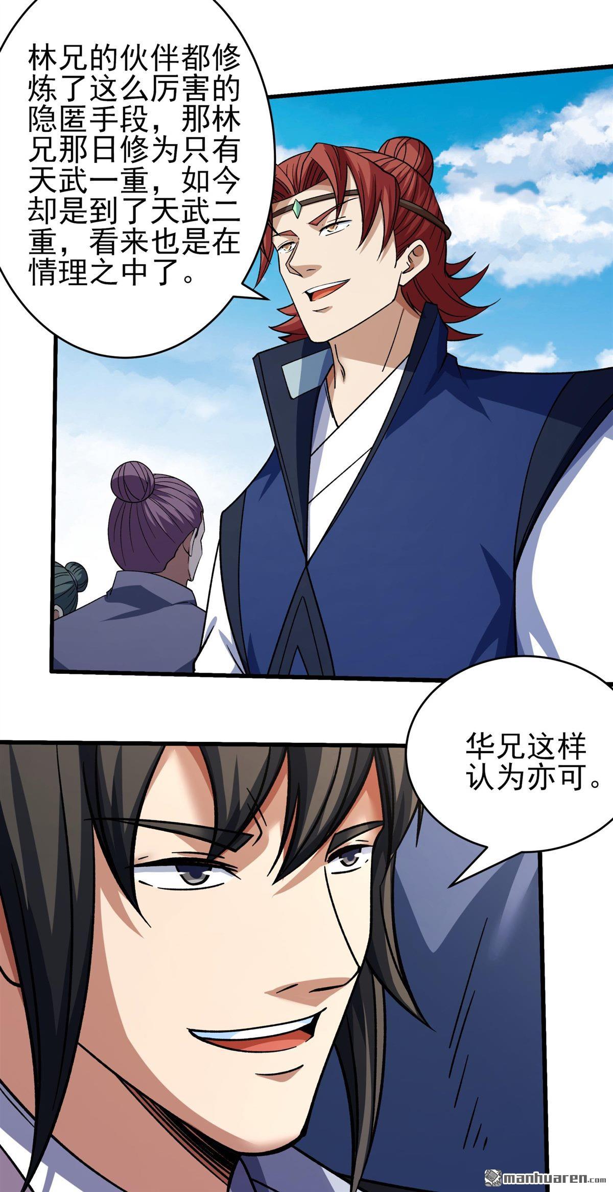 絕世武神 - 第1095回 兇獸窮奇（1） - 6