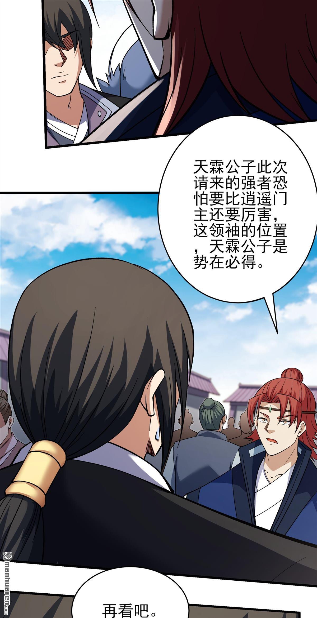 絕世武神 - 第1095回 兇獸窮奇（1） - 3